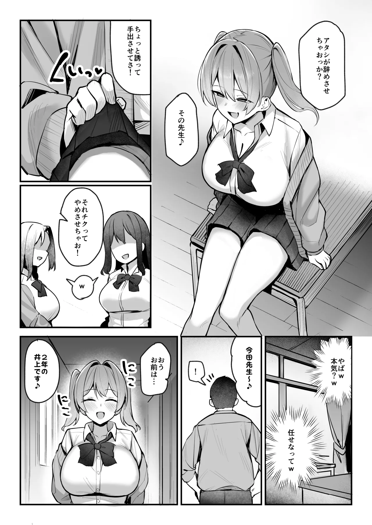 生イキJK大人をナメて”わからせ”られる。 Page.7