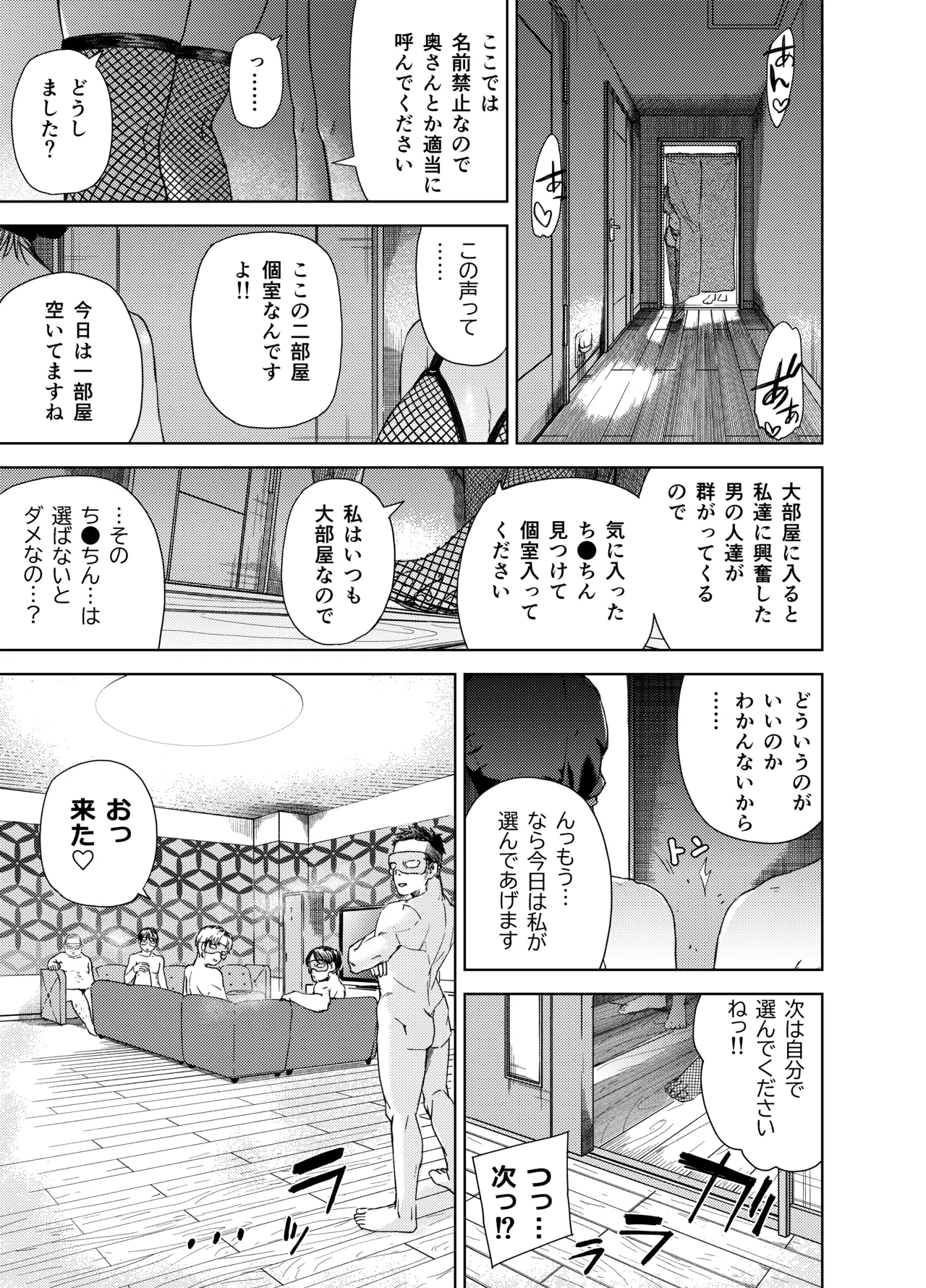 ヤリ部屋サービス Page.15