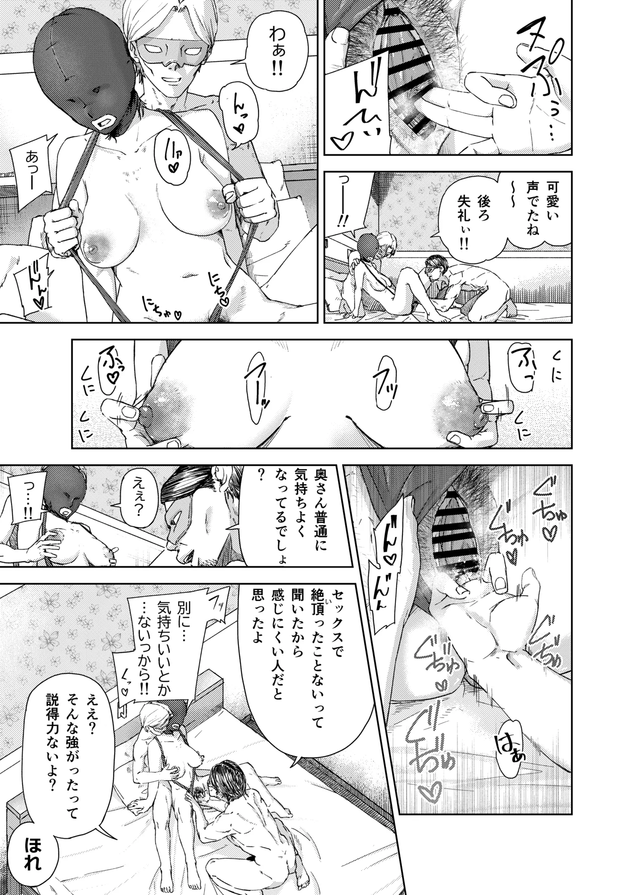 ヤリ部屋サービス Page.19