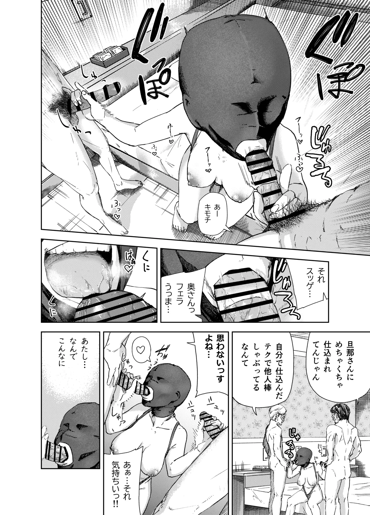 ヤリ部屋サービス Page.24