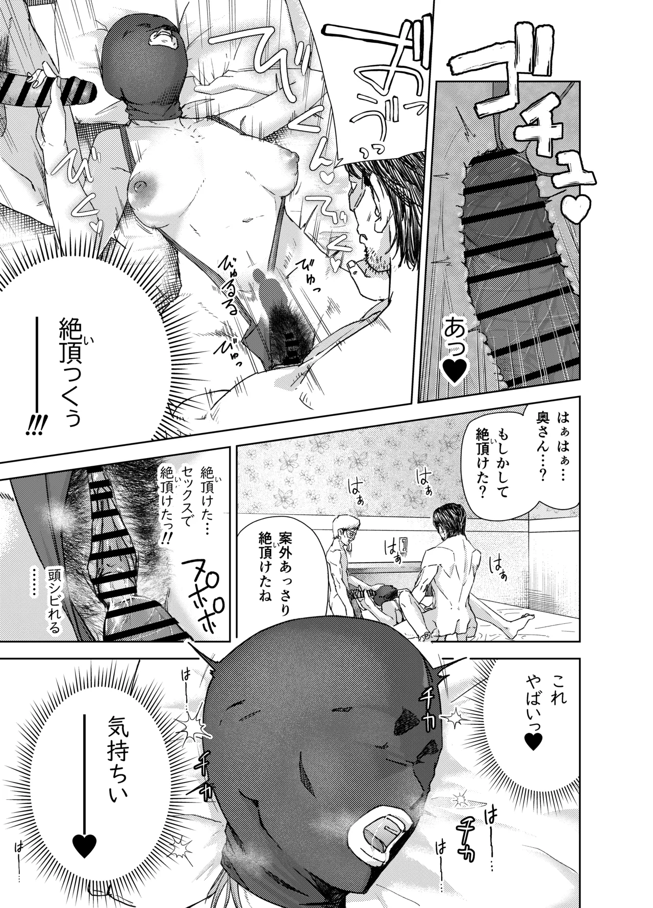 ヤリ部屋サービス Page.29