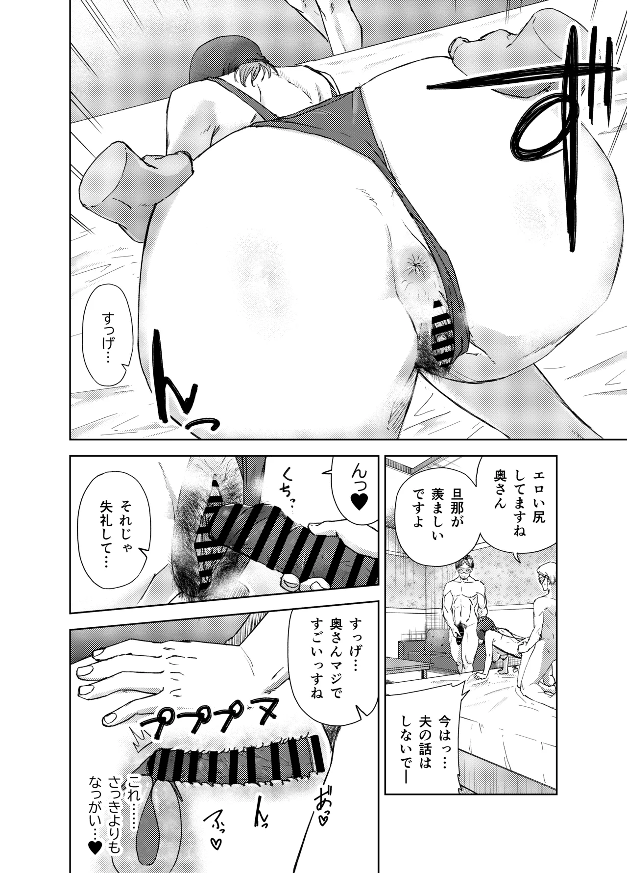 ヤリ部屋サービス Page.30