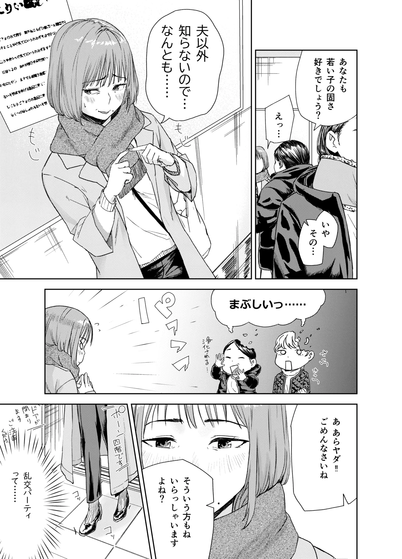 ヤリ部屋サービス Page.5