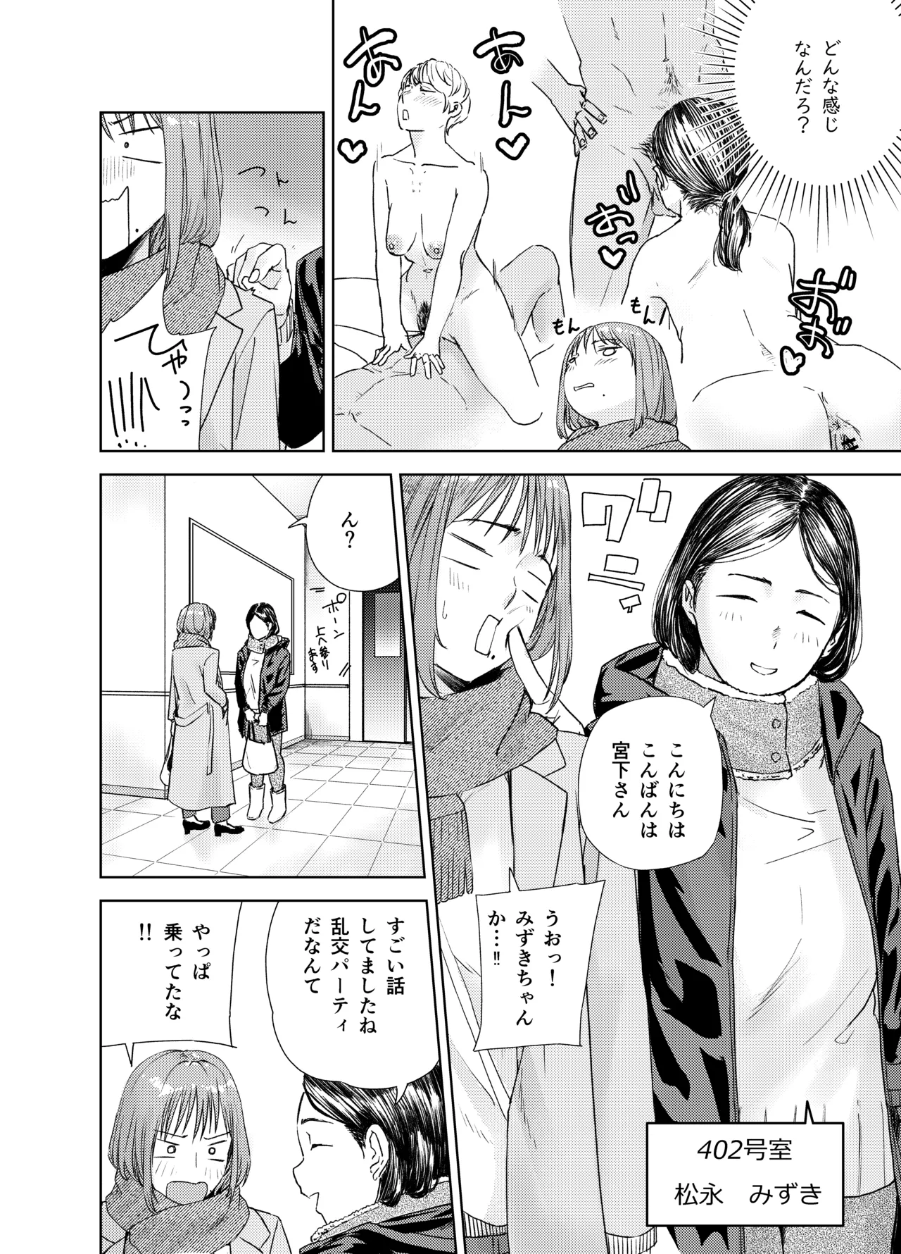 ヤリ部屋サービス Page.6