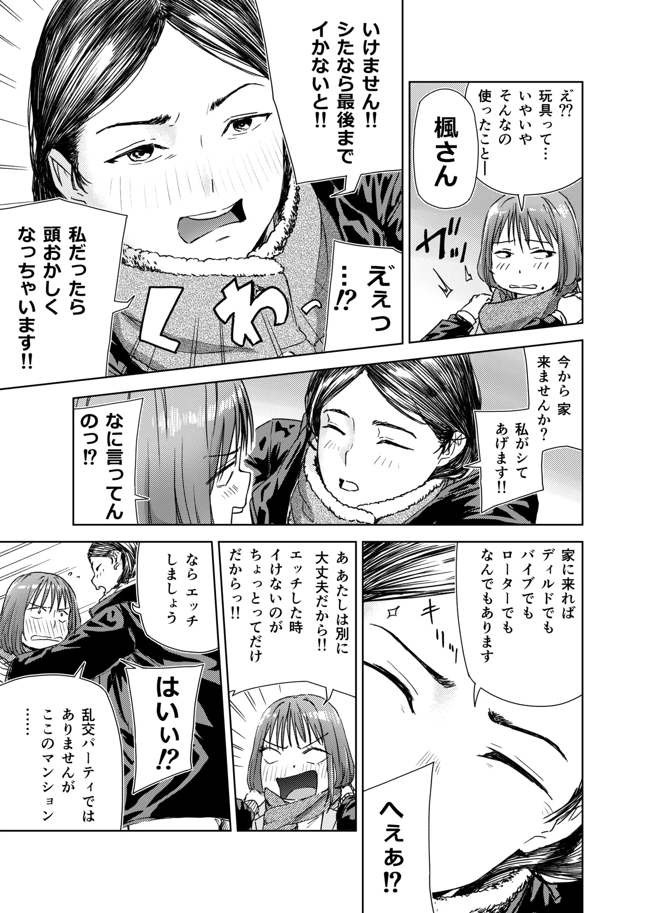 ヤリ部屋サービス Page.9