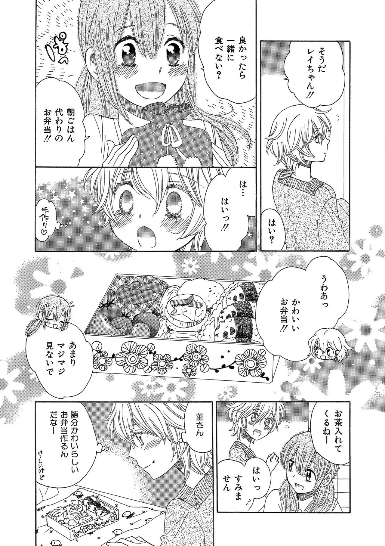 箱庭のサロメ Page.102