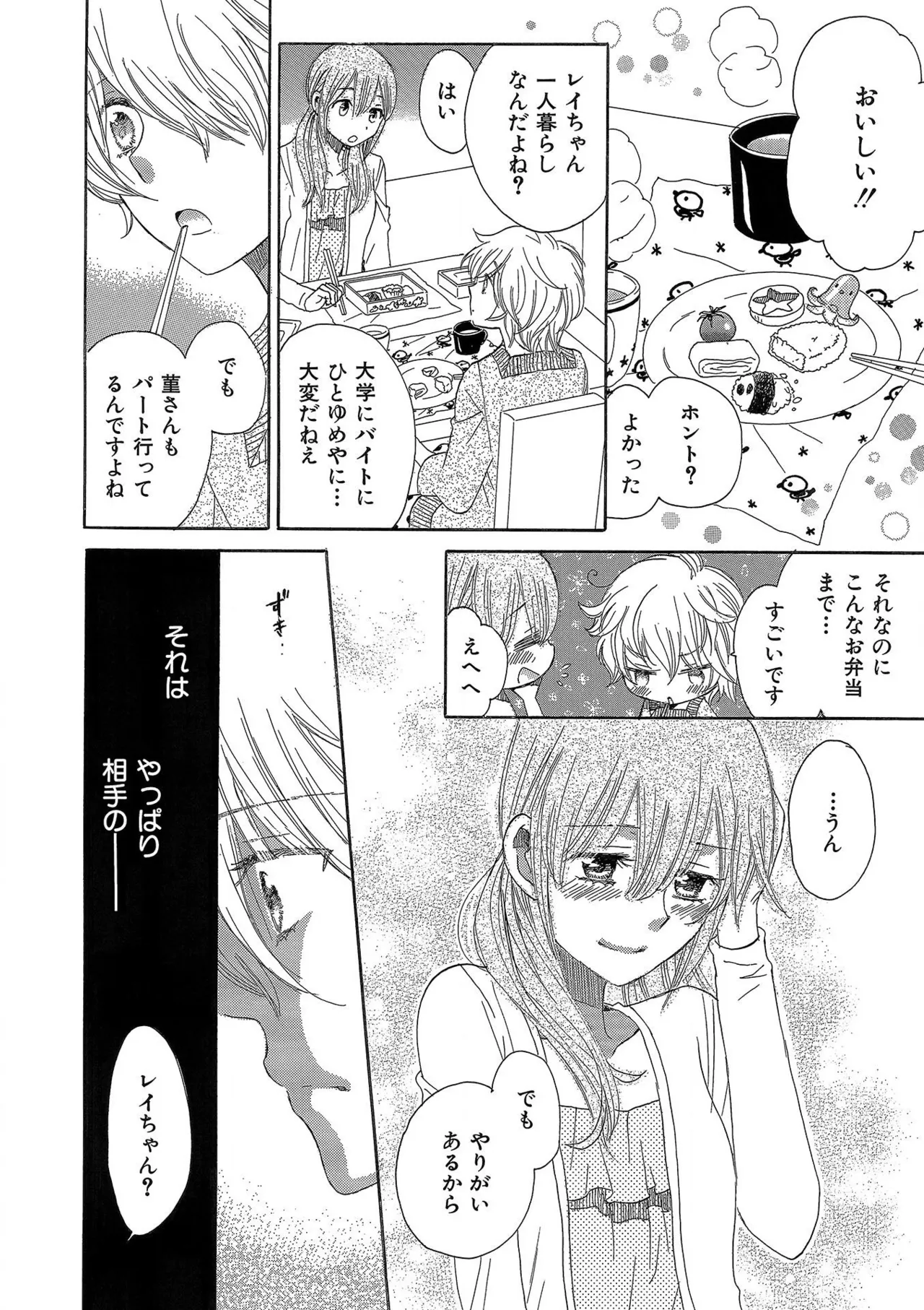 箱庭のサロメ Page.103