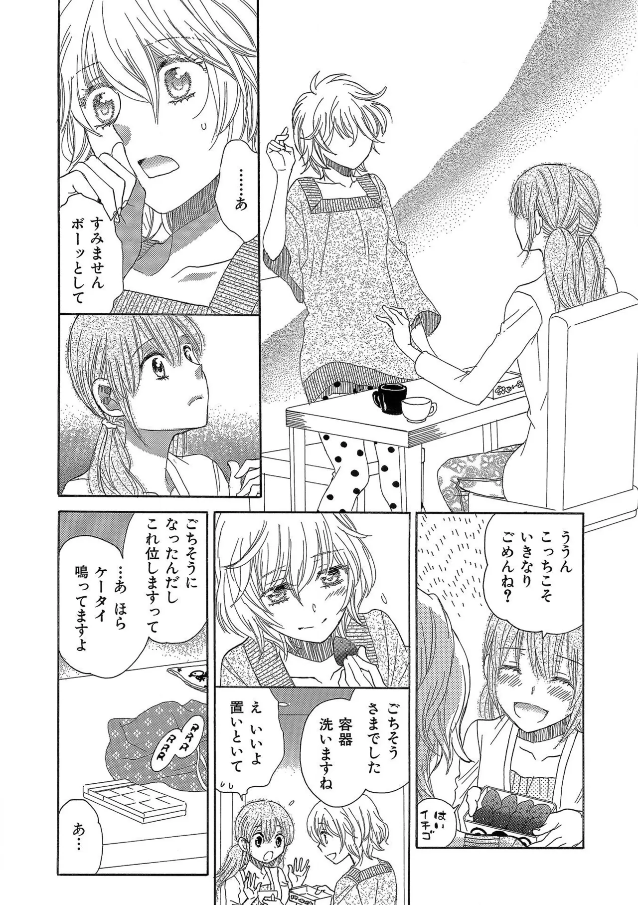 箱庭のサロメ Page.105