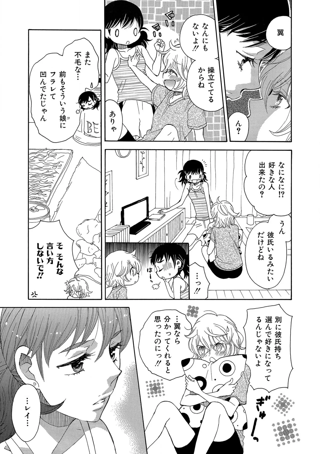 箱庭のサロメ Page.113