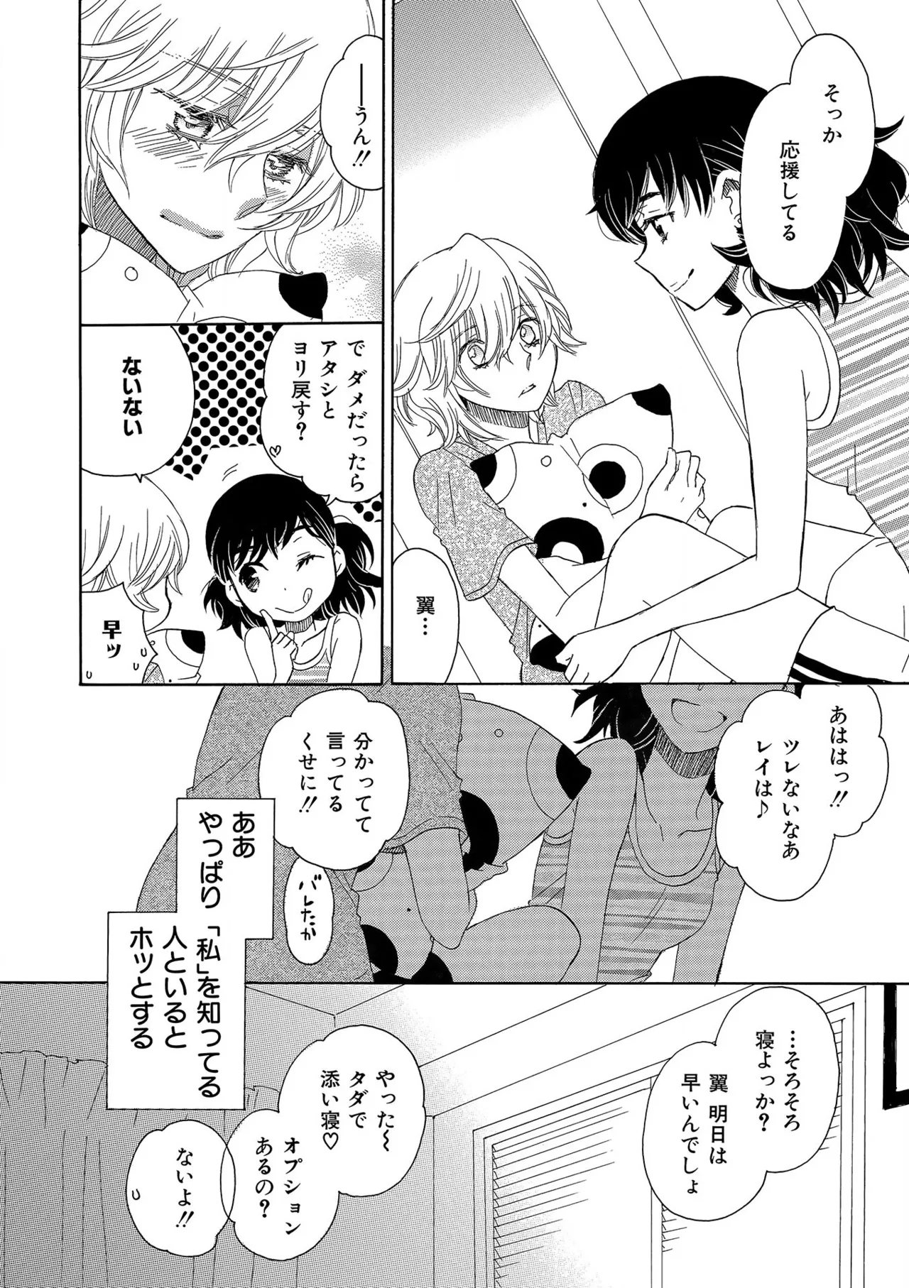 箱庭のサロメ Page.114