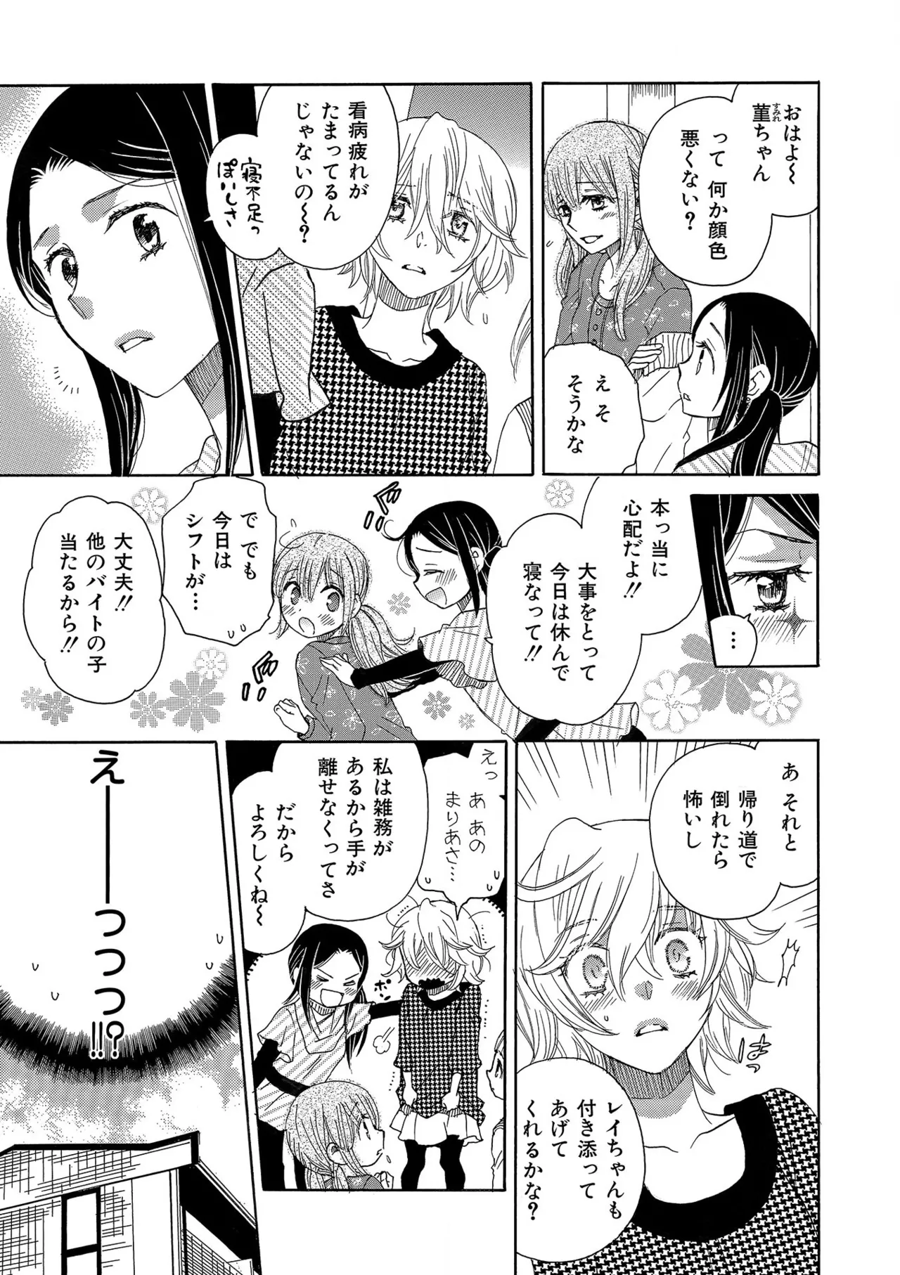 箱庭のサロメ Page.117