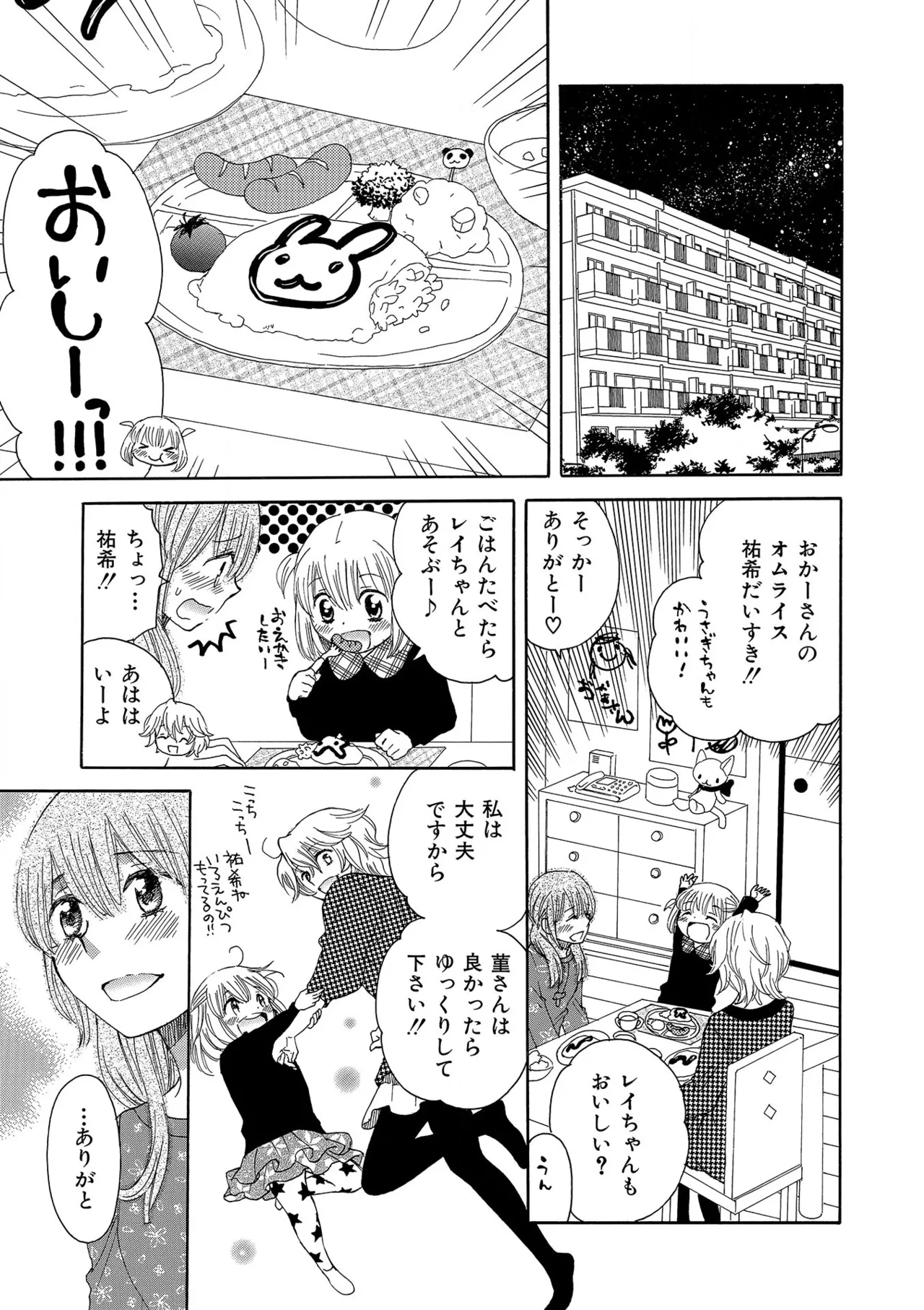 箱庭のサロメ Page.125