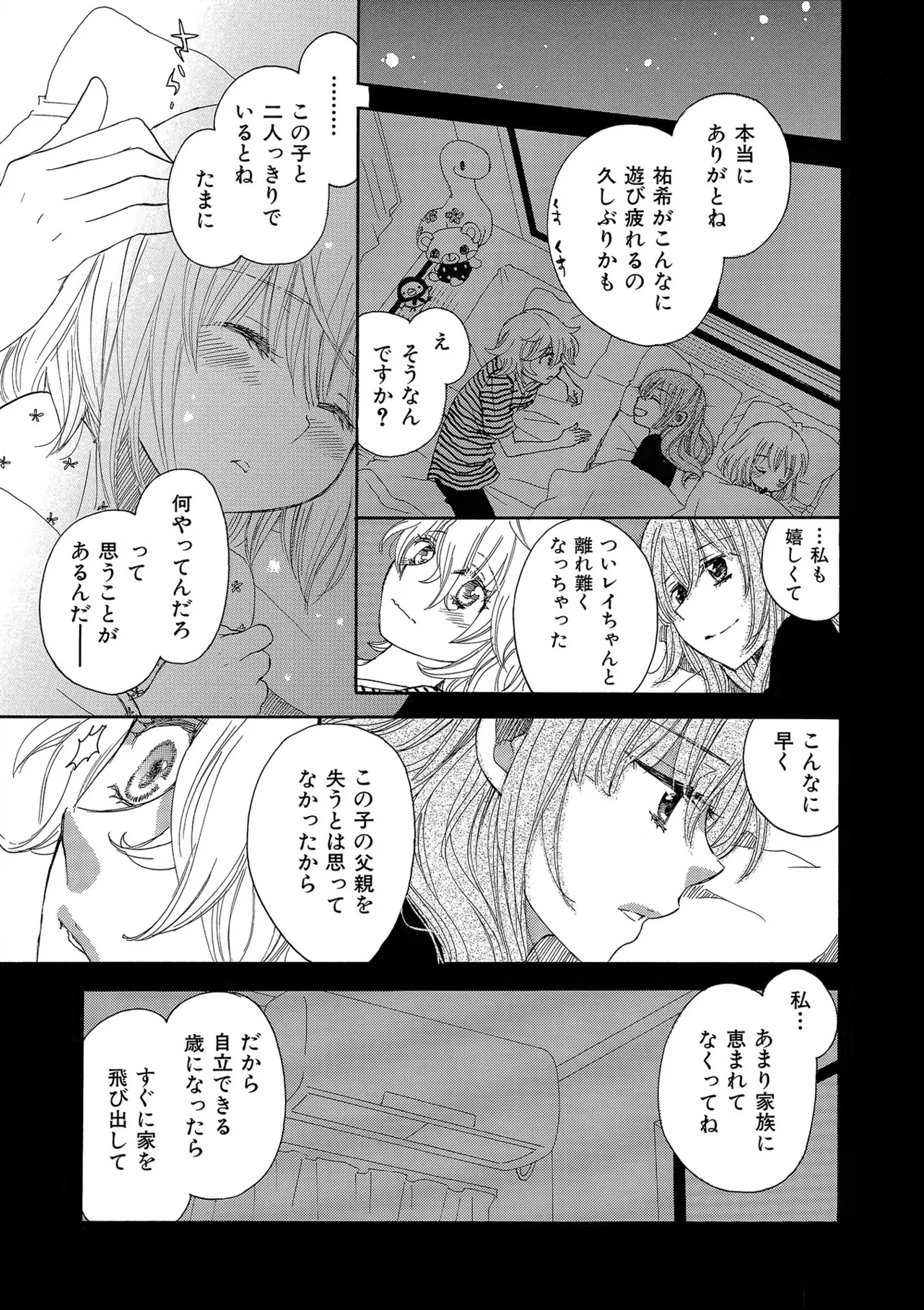 箱庭のサロメ Page.127