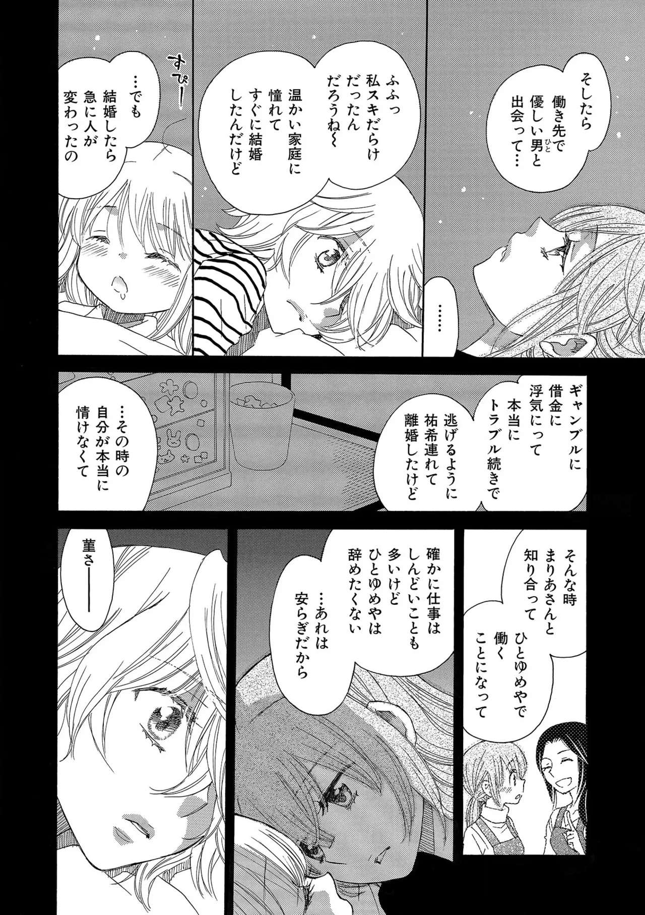 箱庭のサロメ Page.128