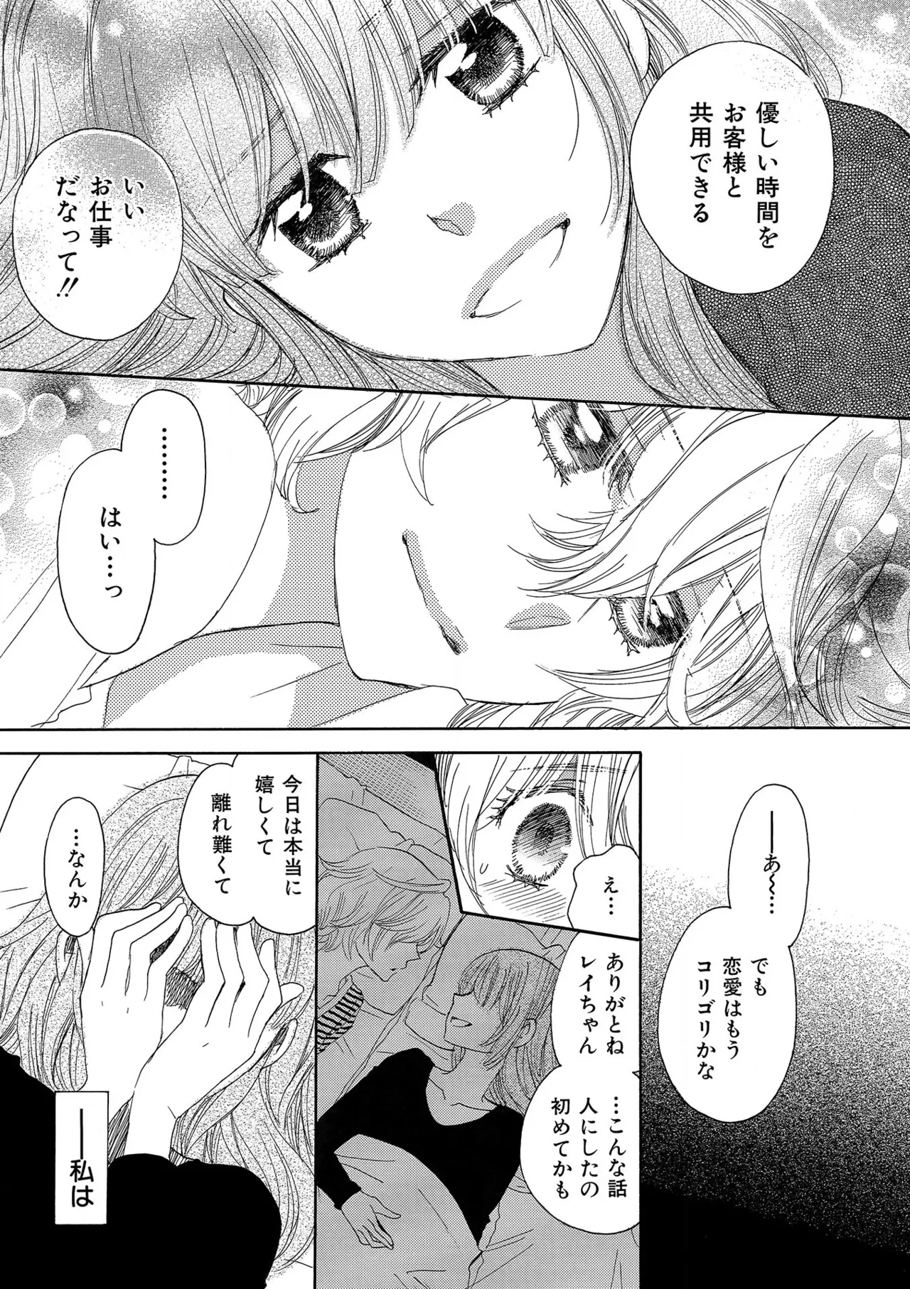 箱庭のサロメ Page.129