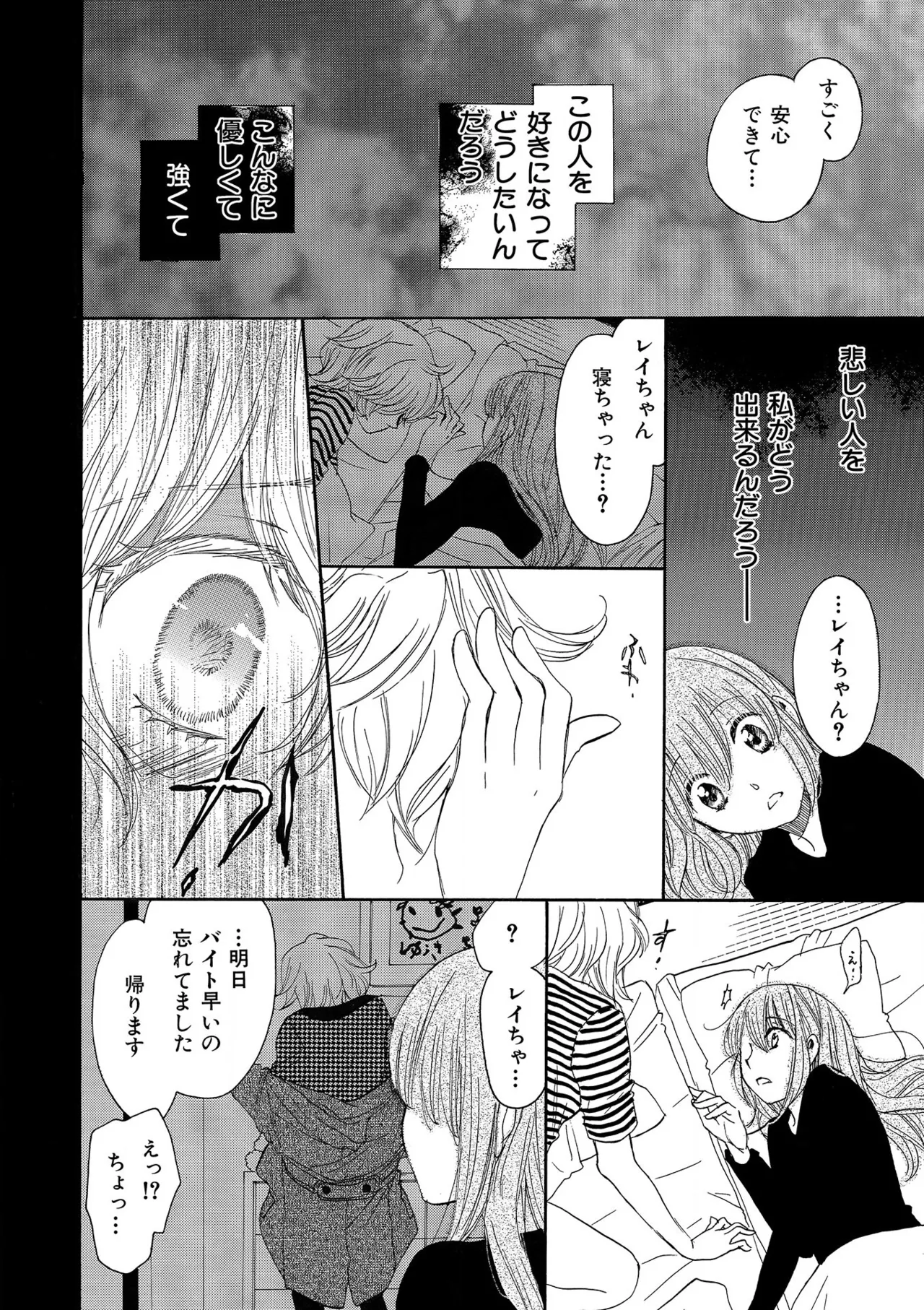 箱庭のサロメ Page.130