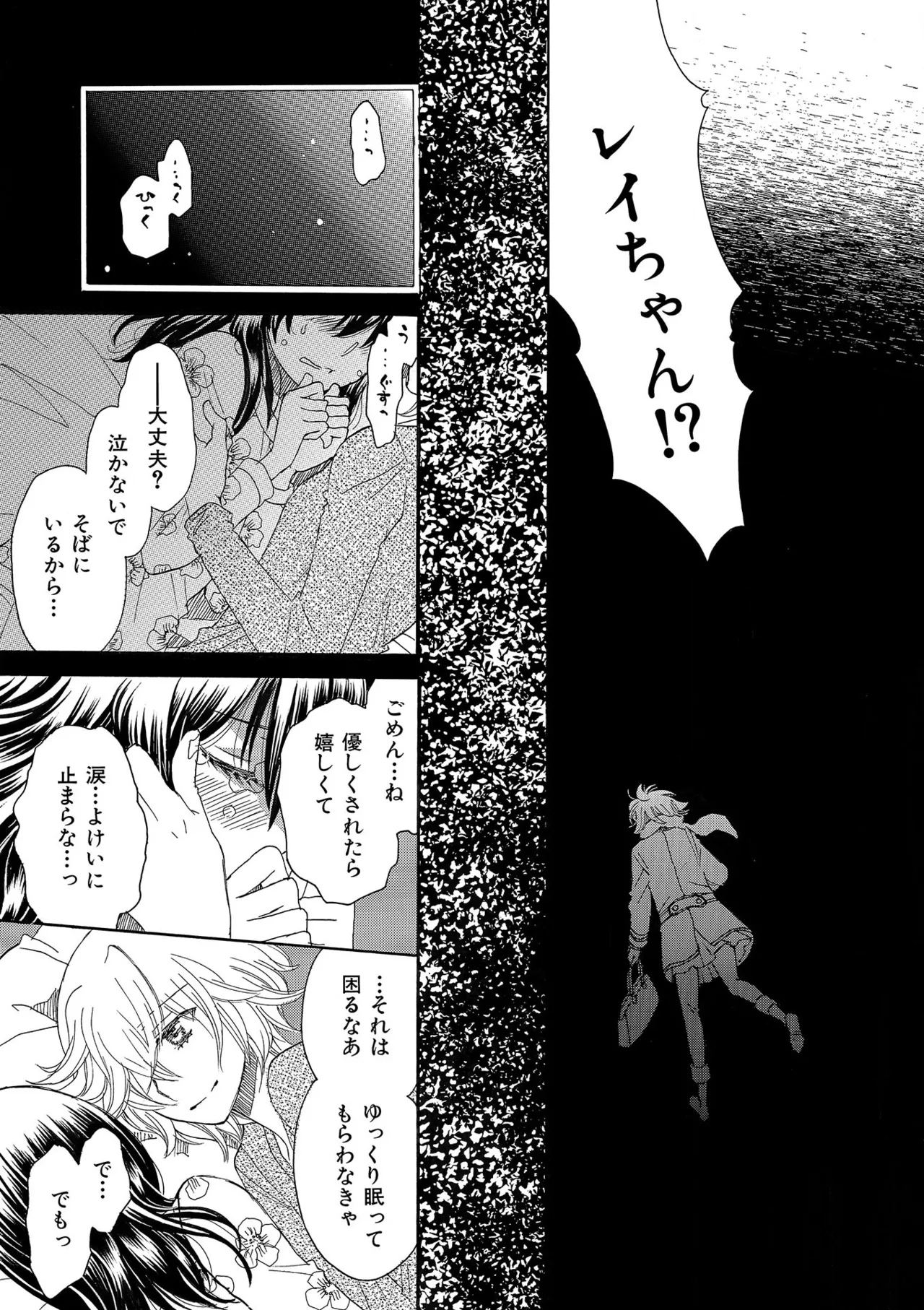 箱庭のサロメ Page.131