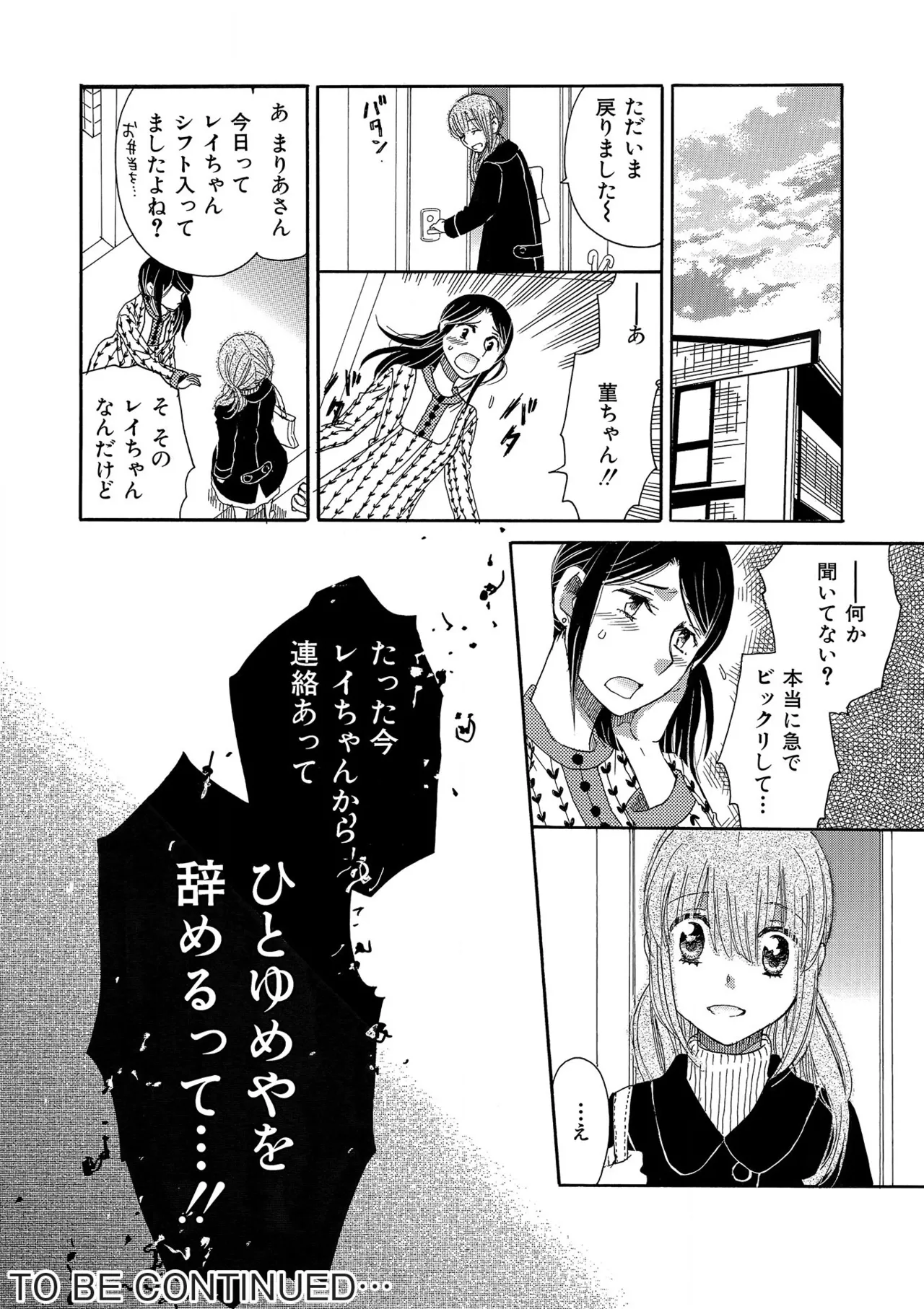 箱庭のサロメ Page.134