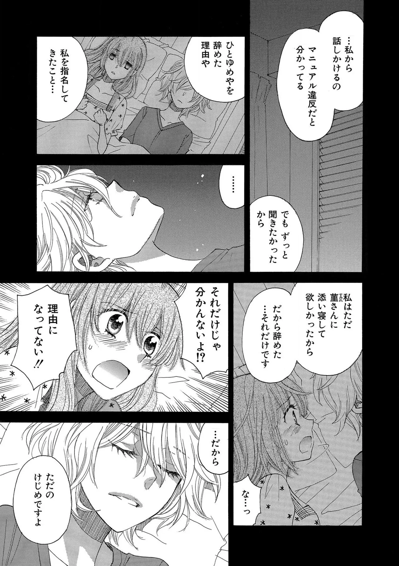 箱庭のサロメ Page.142