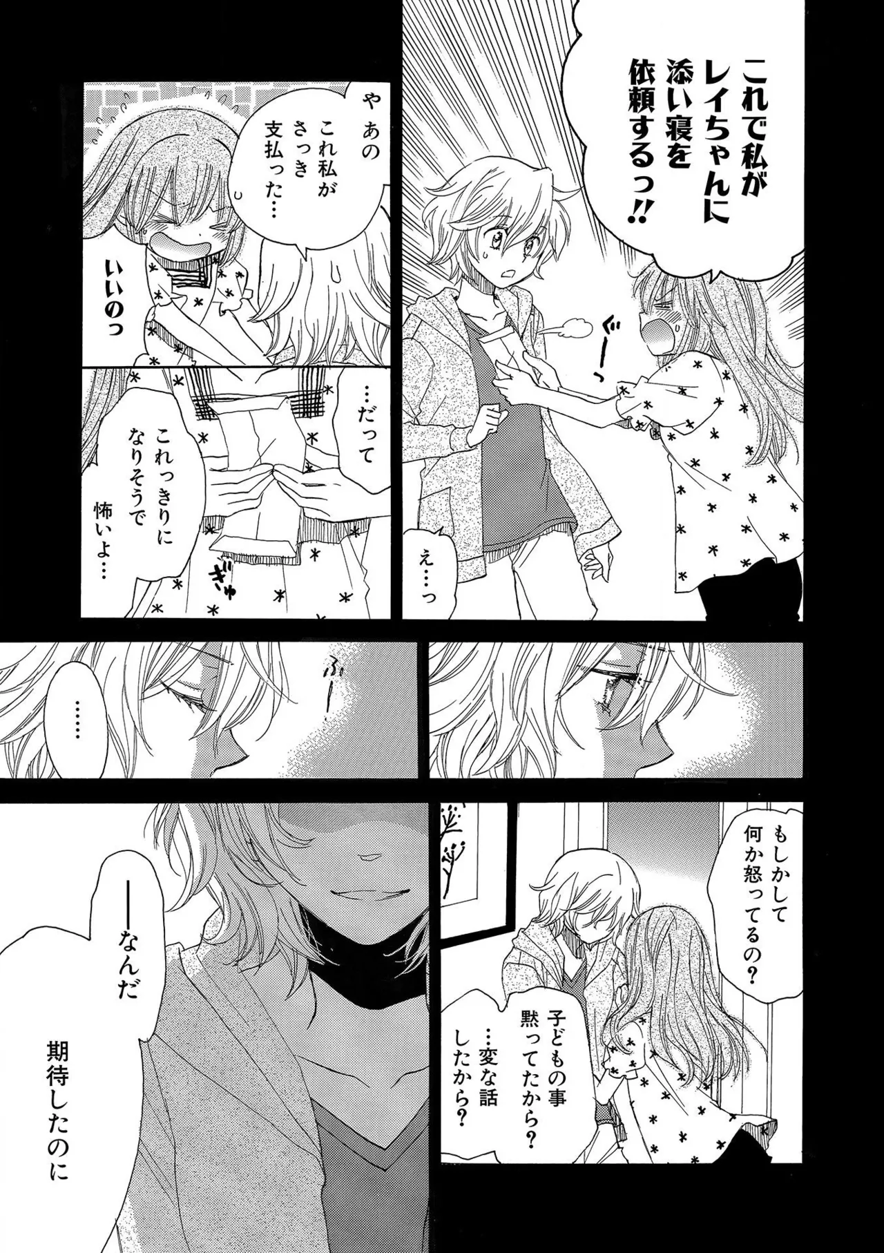 箱庭のサロメ Page.144