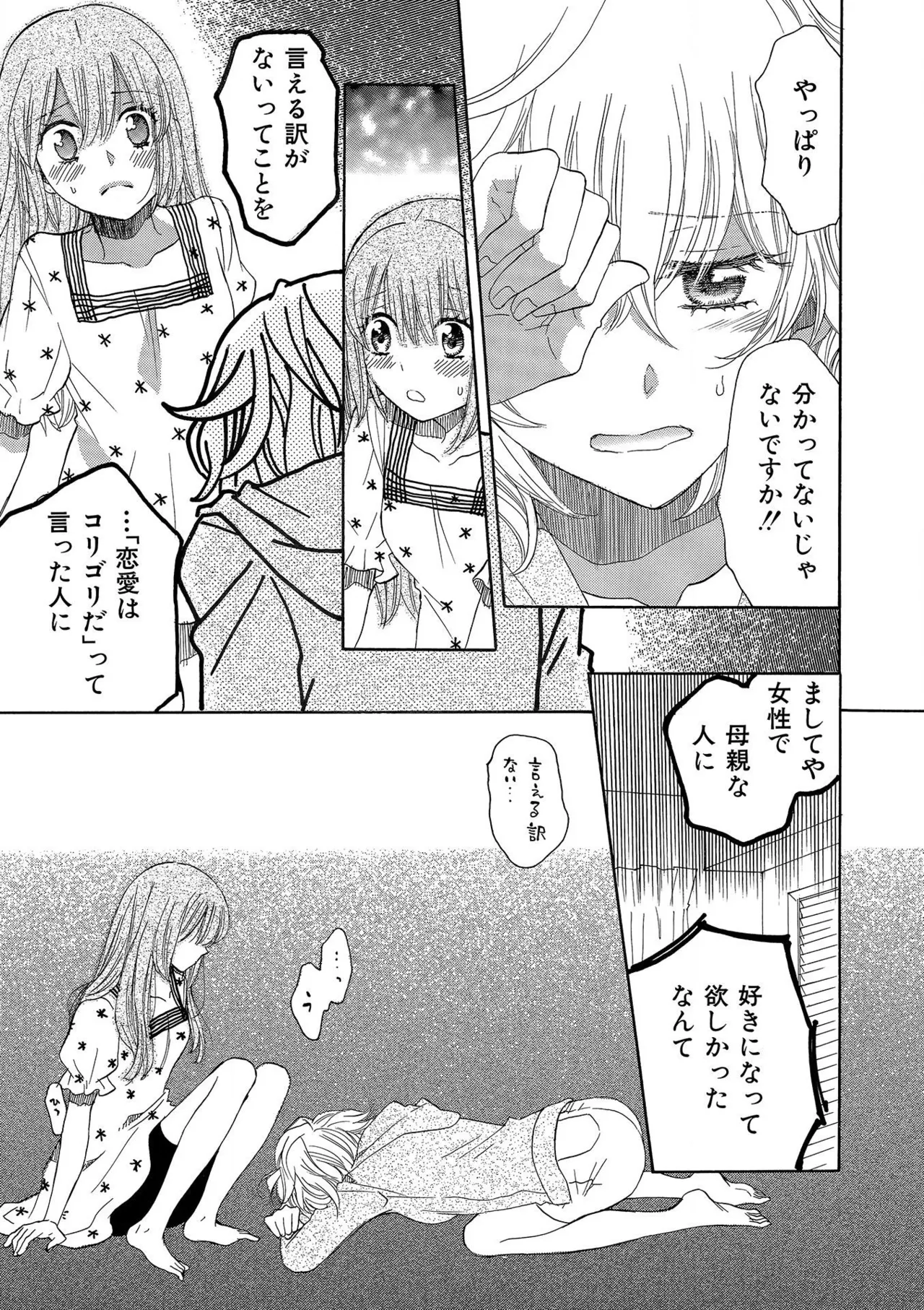 箱庭のサロメ Page.146