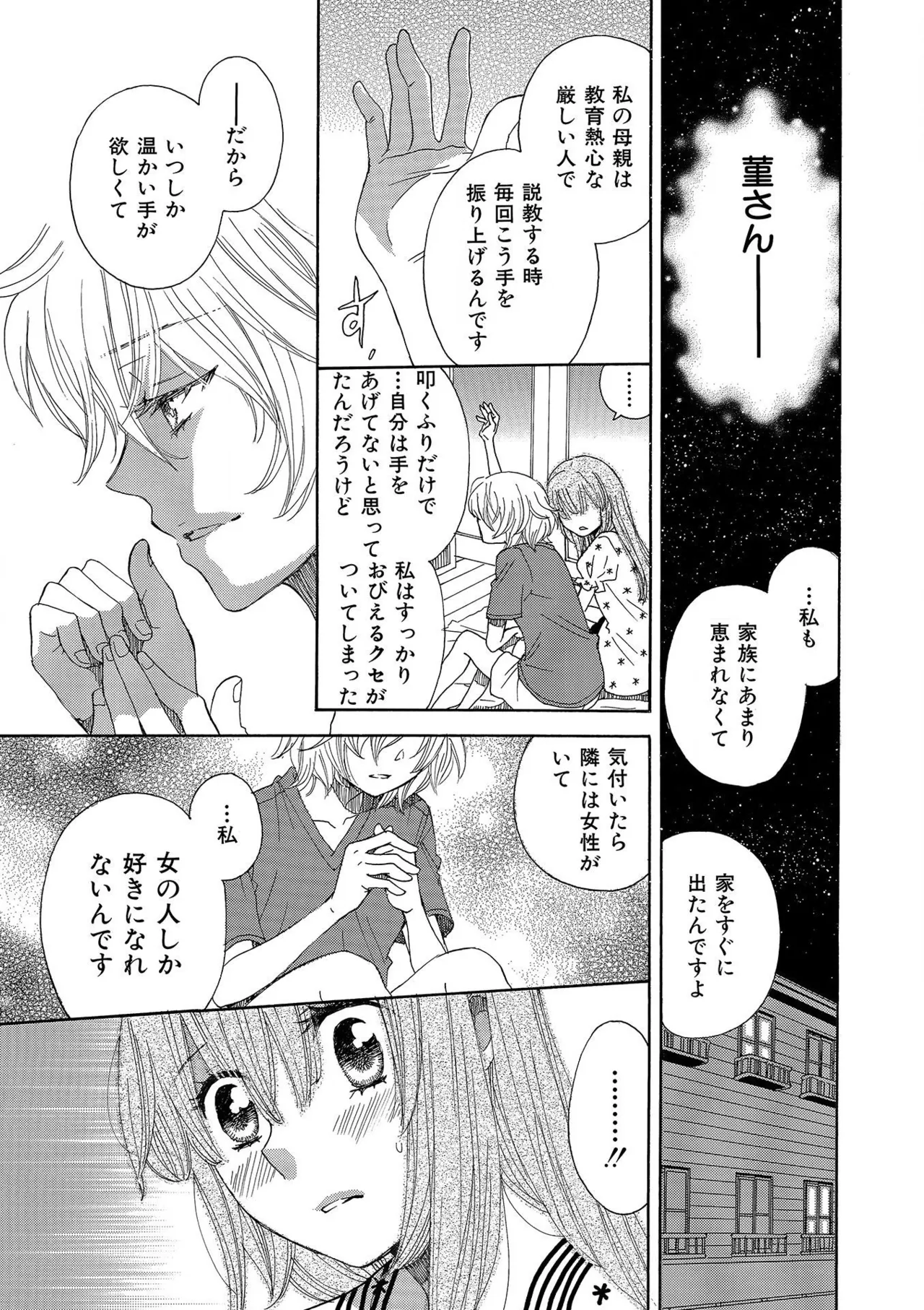 箱庭のサロメ Page.148