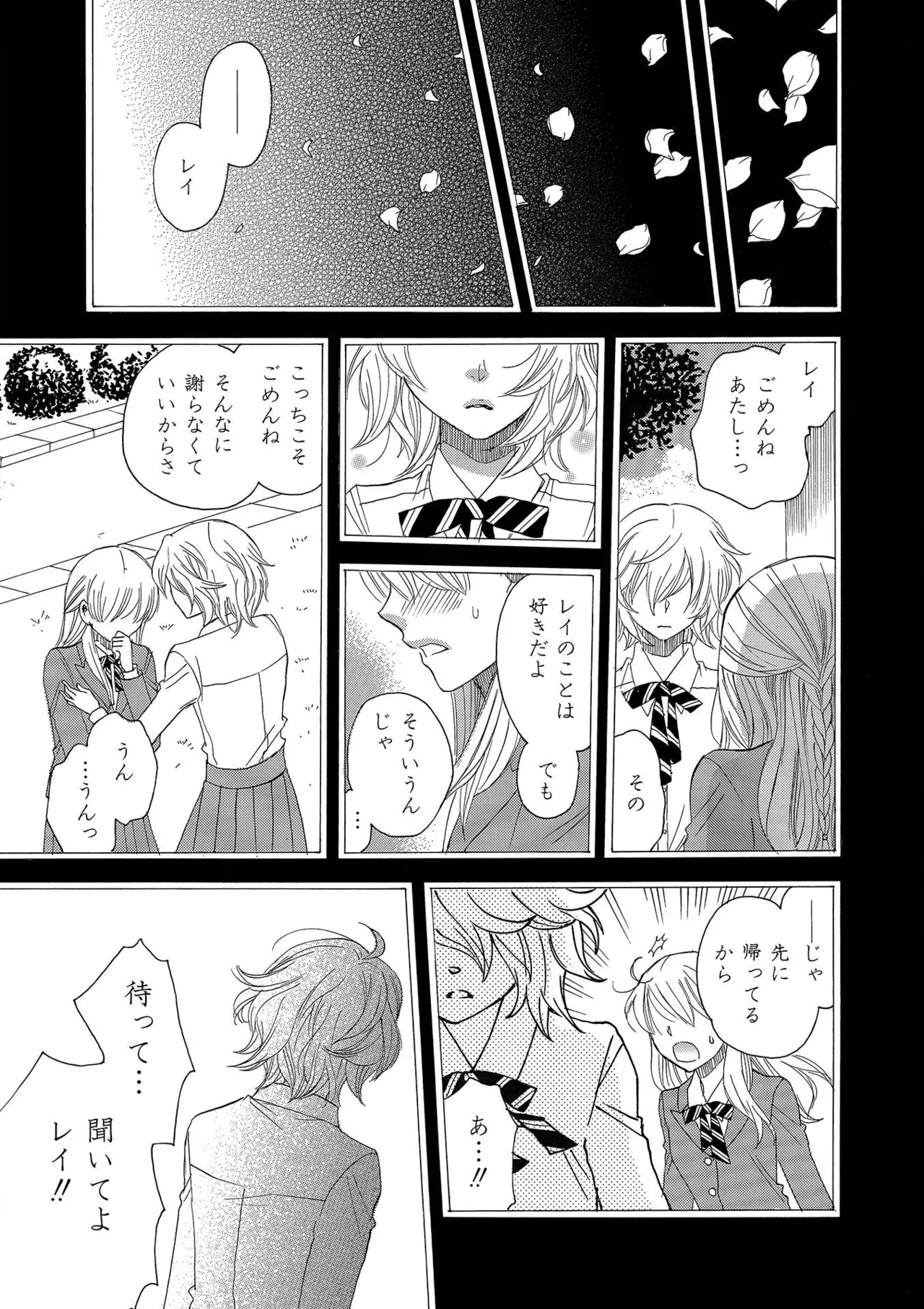 箱庭のサロメ Page.158