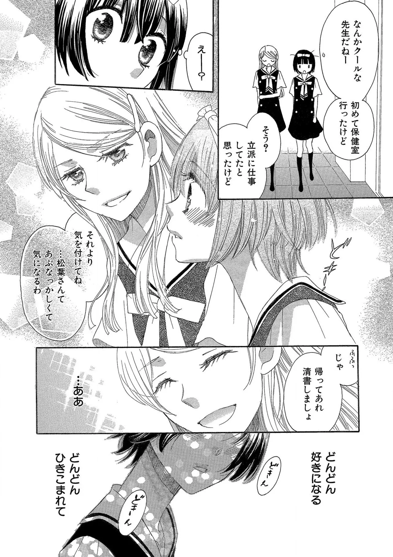 箱庭のサロメ Page.16