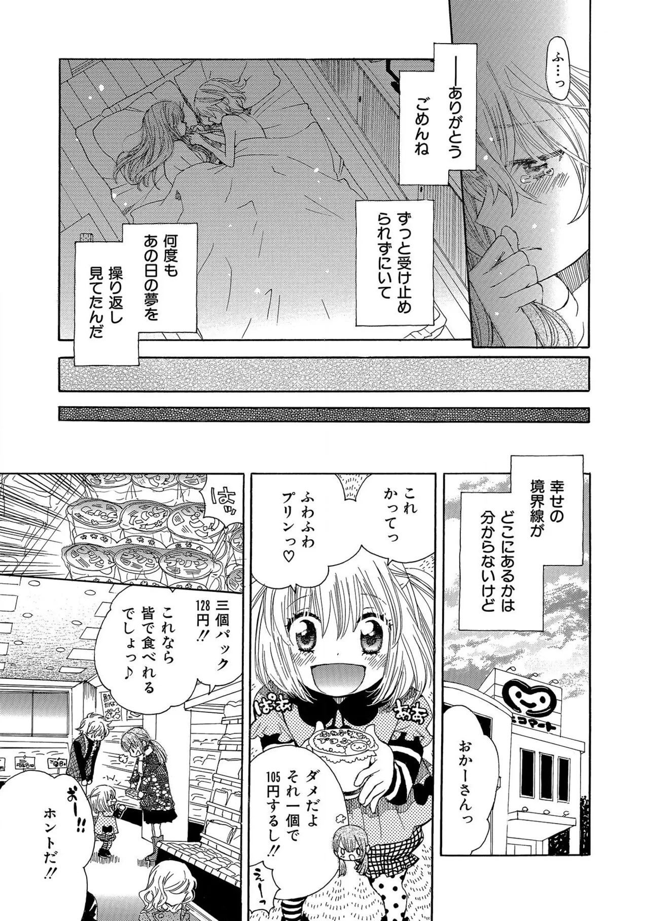 箱庭のサロメ Page.160