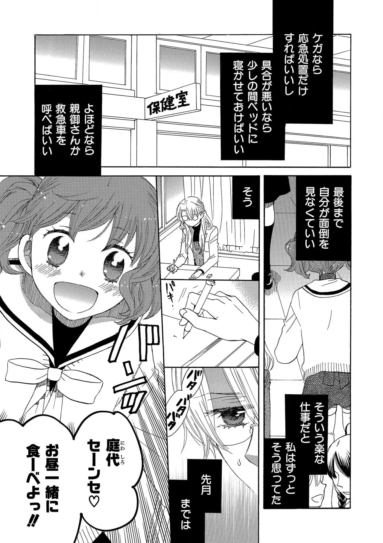 箱庭のサロメ Page.165