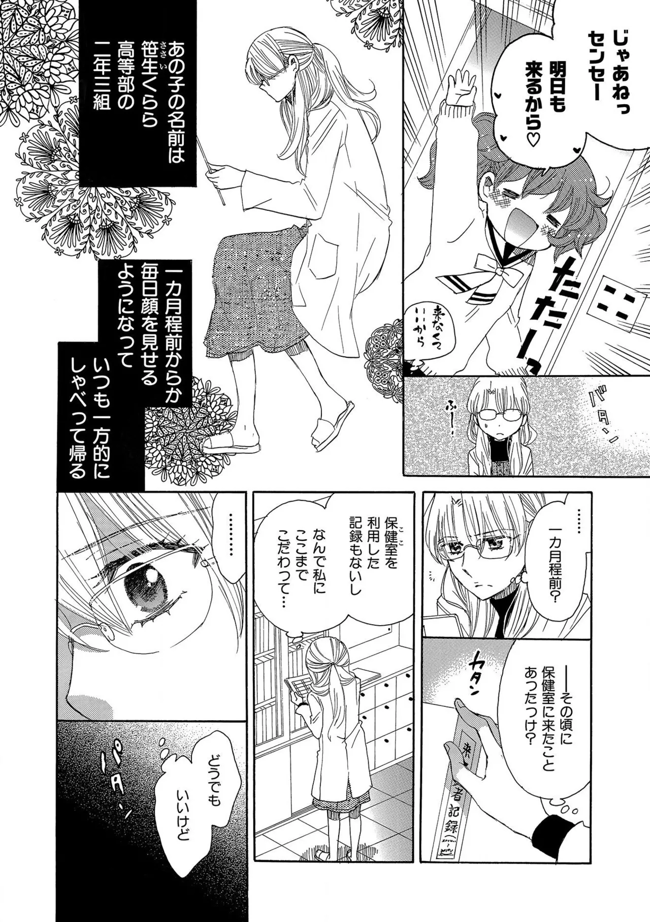 箱庭のサロメ Page.168