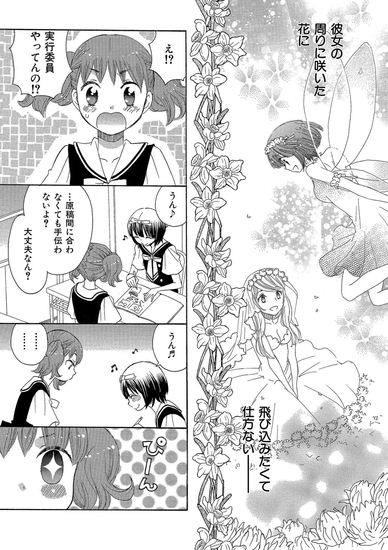 箱庭のサロメ Page.17