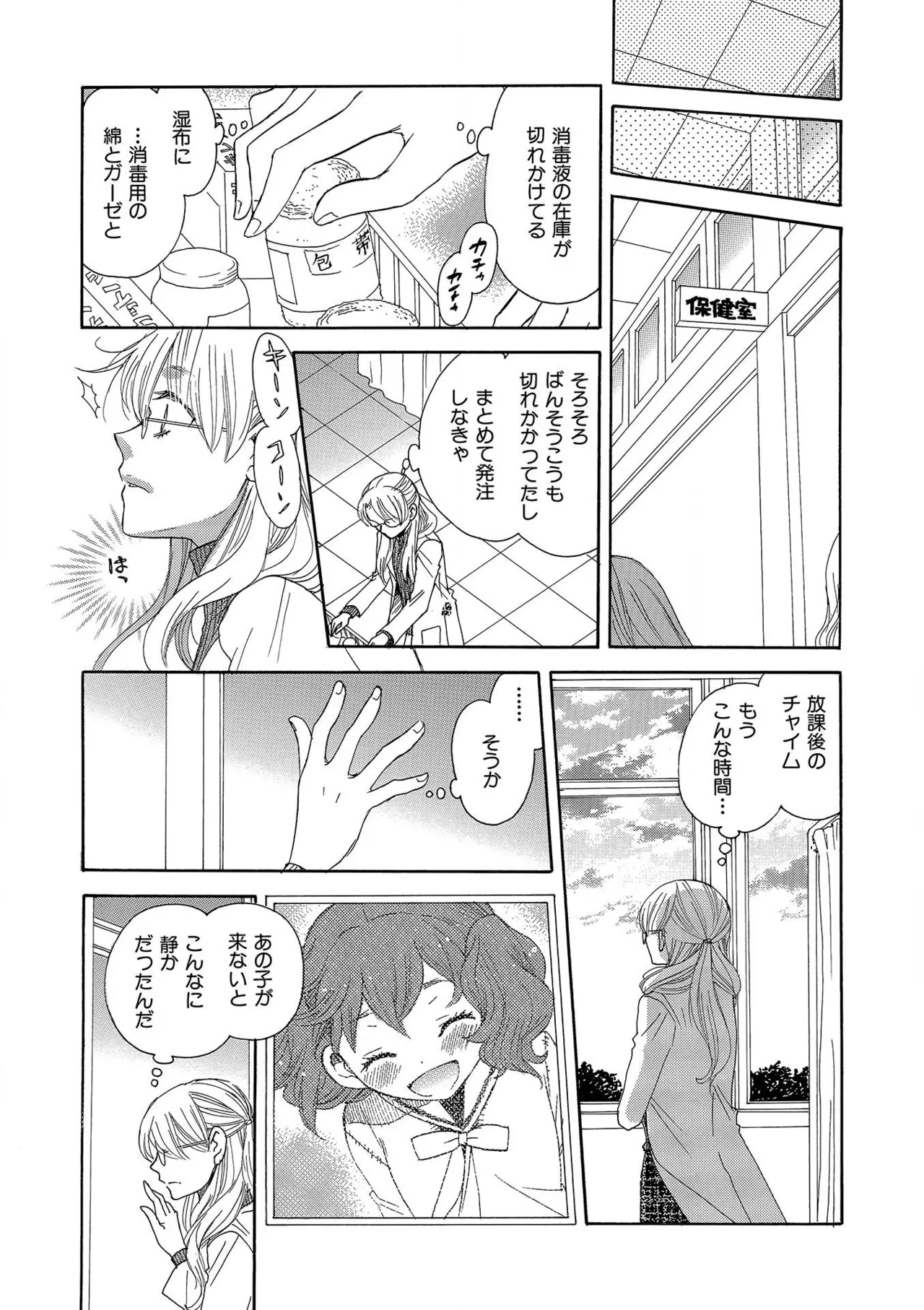 箱庭のサロメ Page.174