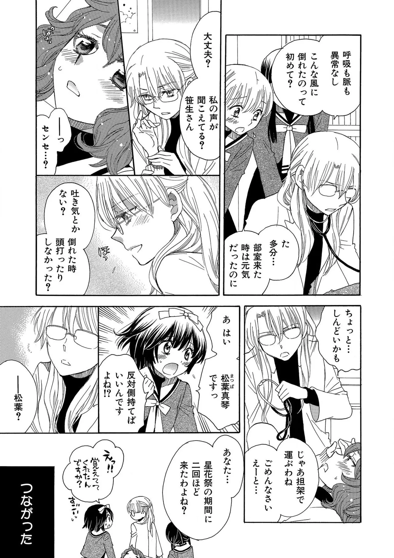 箱庭のサロメ Page.179