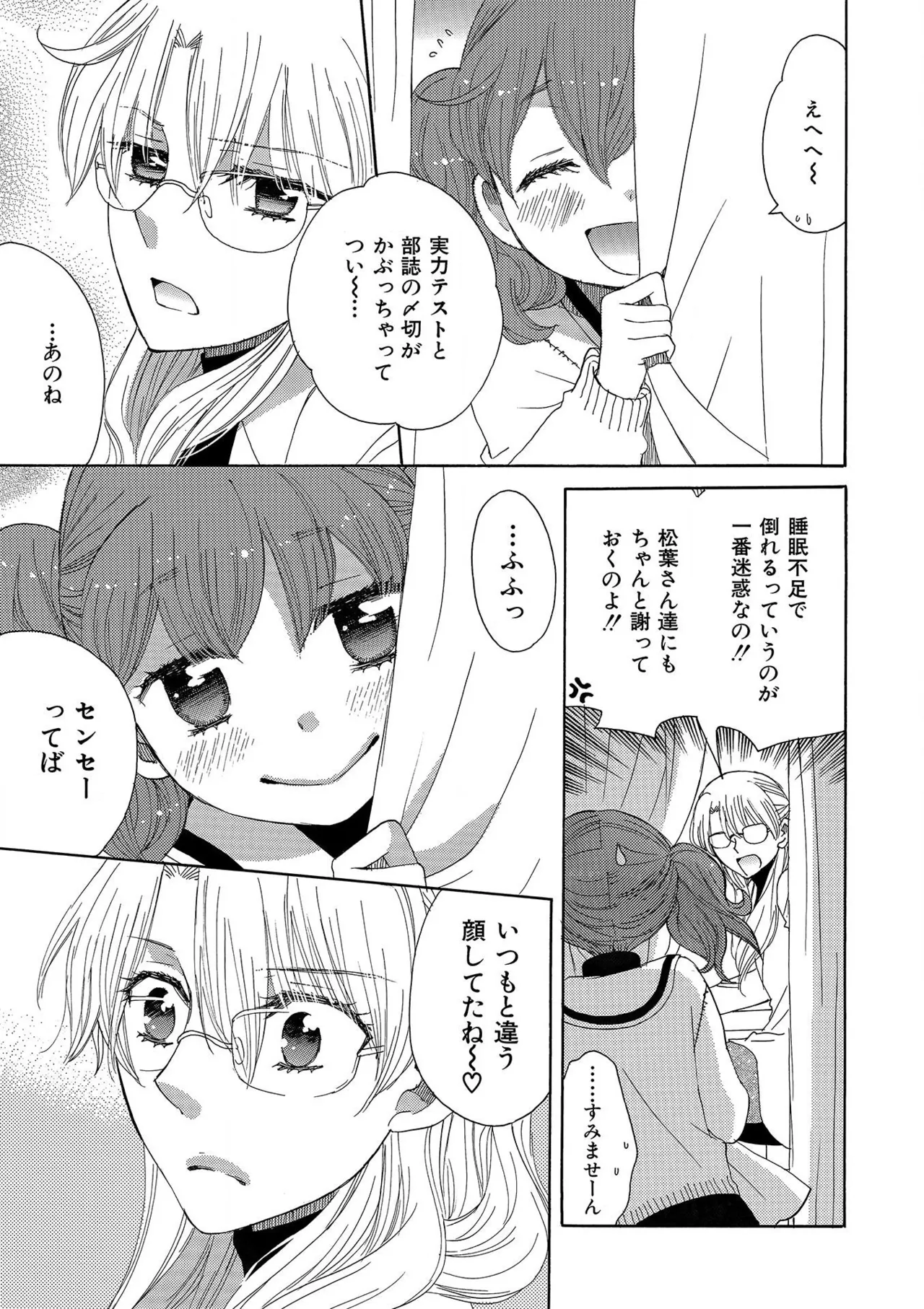 箱庭のサロメ Page.181