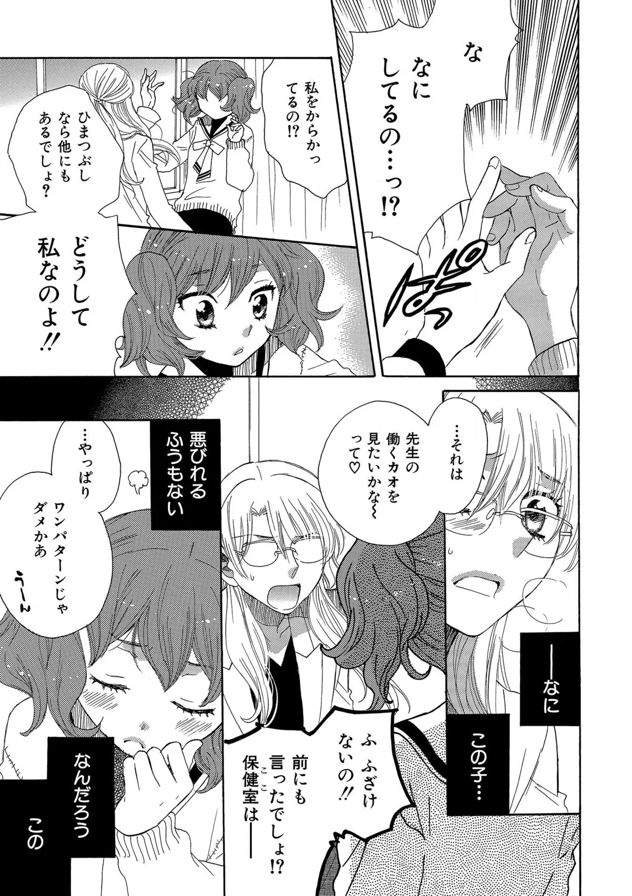 箱庭のサロメ Page.185