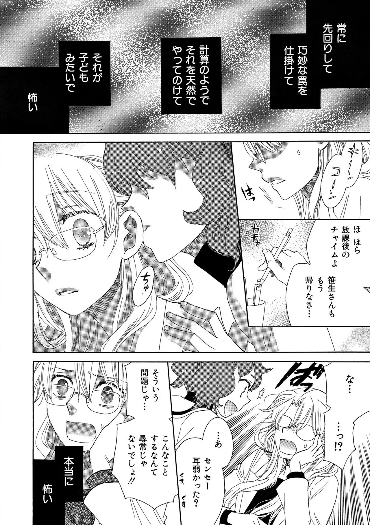 箱庭のサロメ Page.186