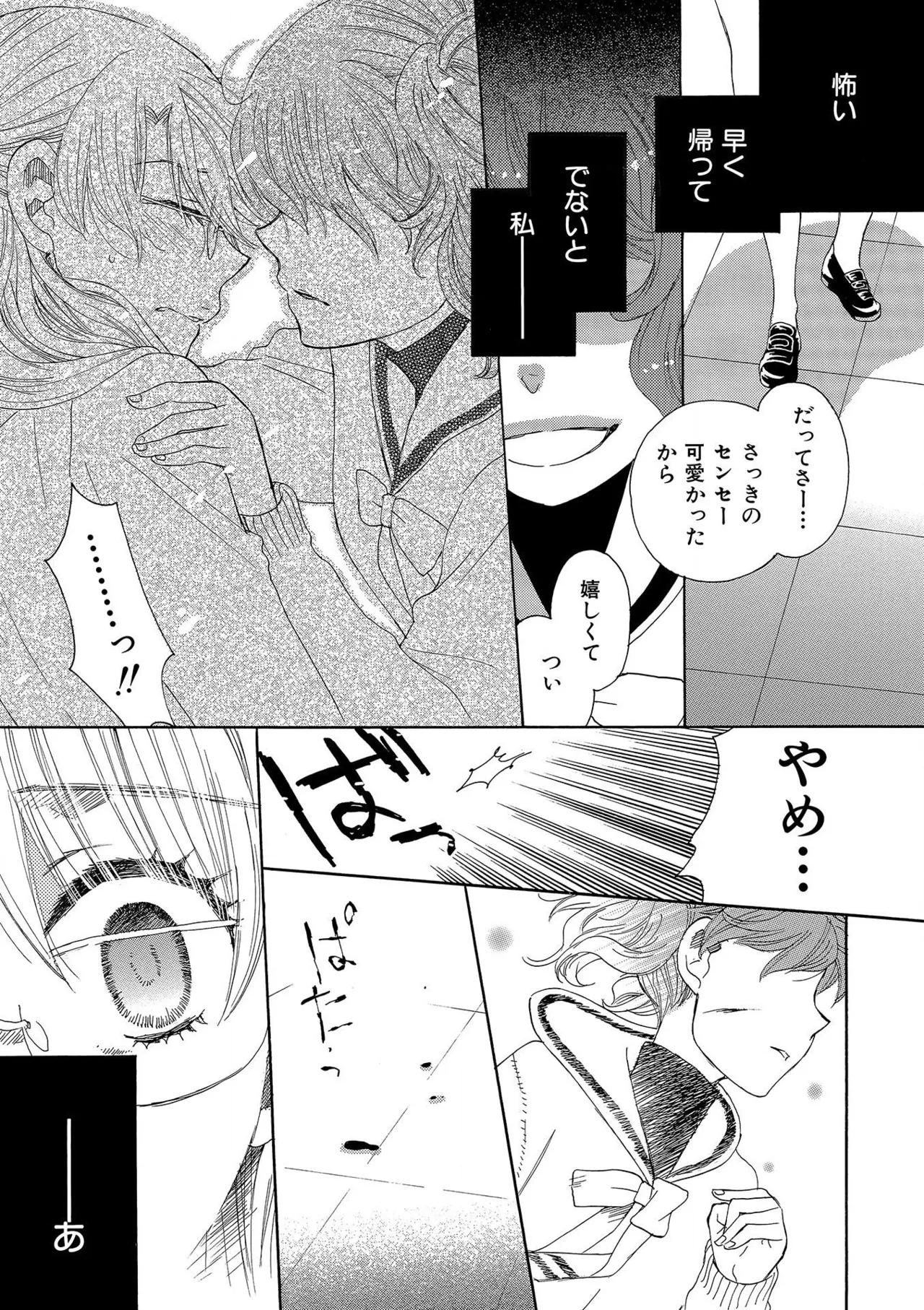 箱庭のサロメ Page.187