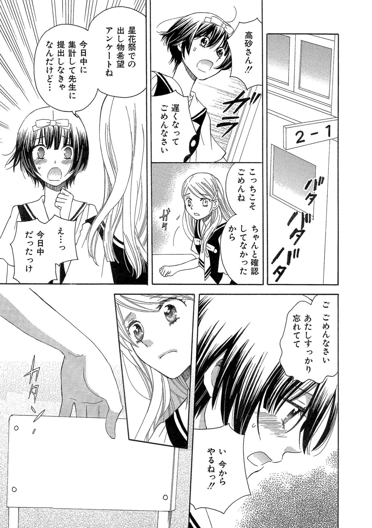 箱庭のサロメ Page.19