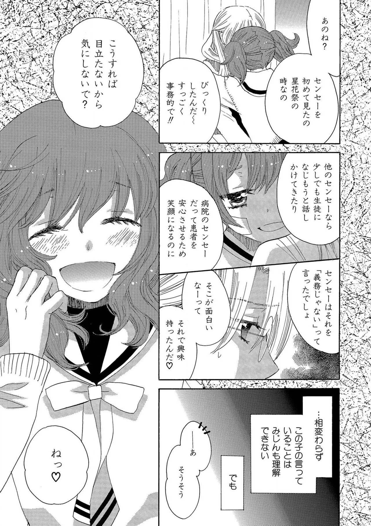 箱庭のサロメ Page.198