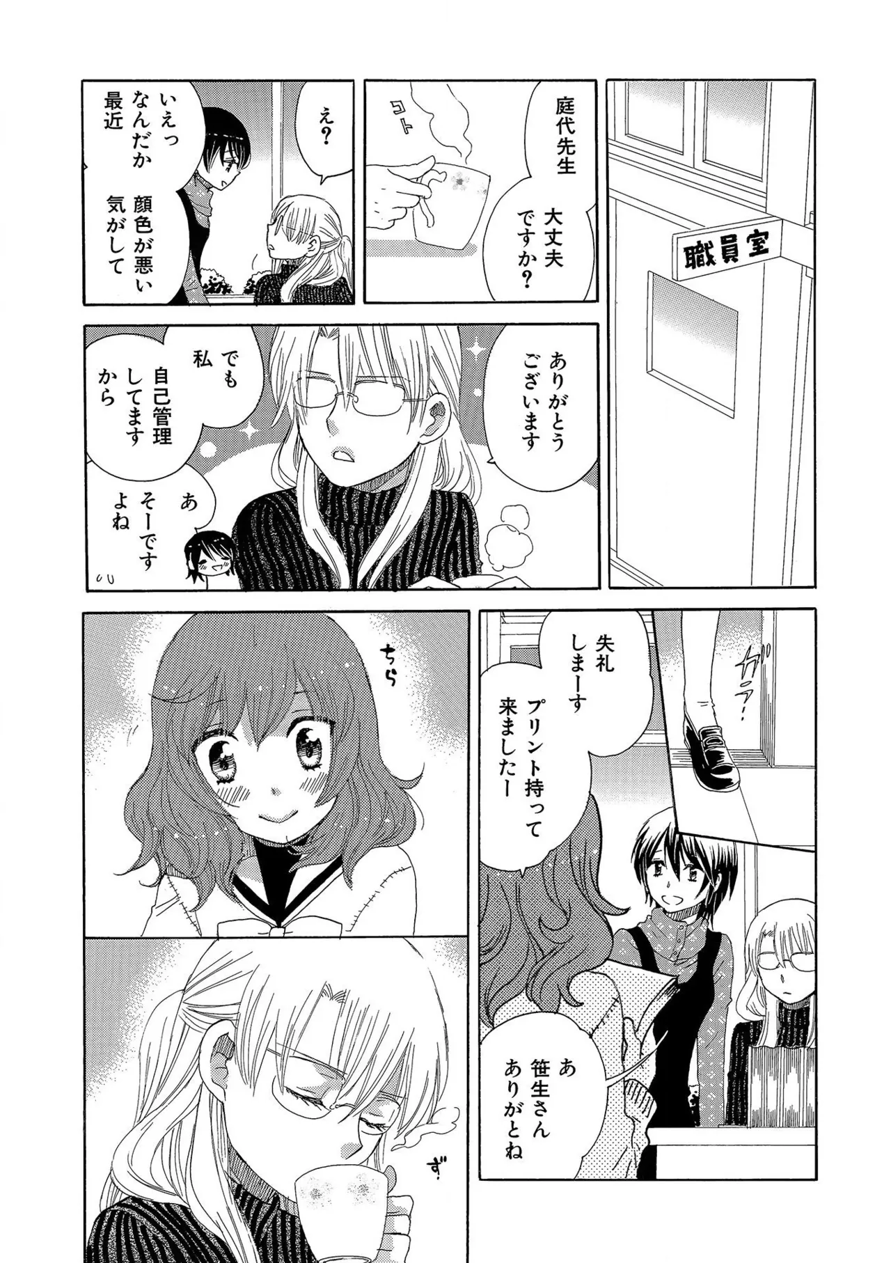 箱庭のサロメ Page.199