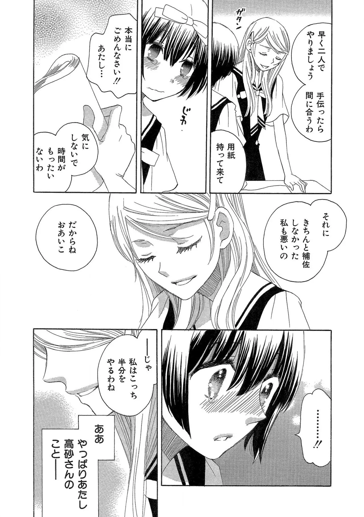 箱庭のサロメ Page.20