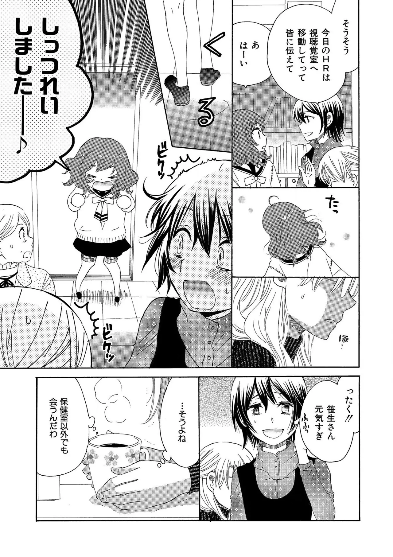 箱庭のサロメ Page.200