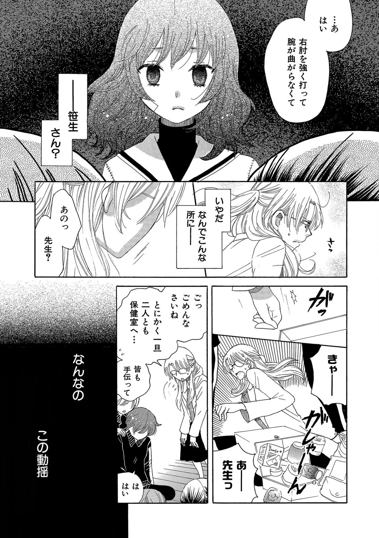 箱庭のサロメ Page.204