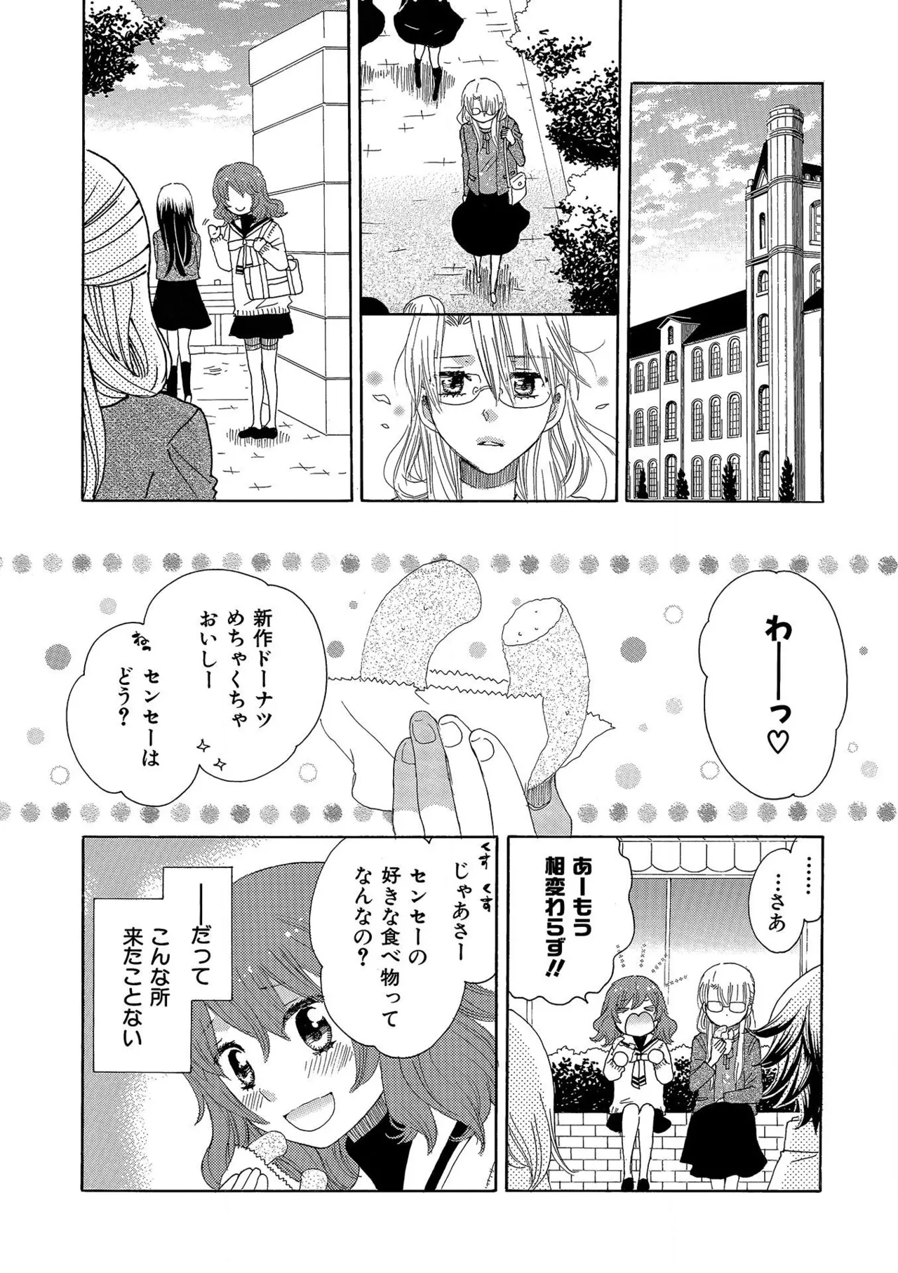 箱庭のサロメ Page.205