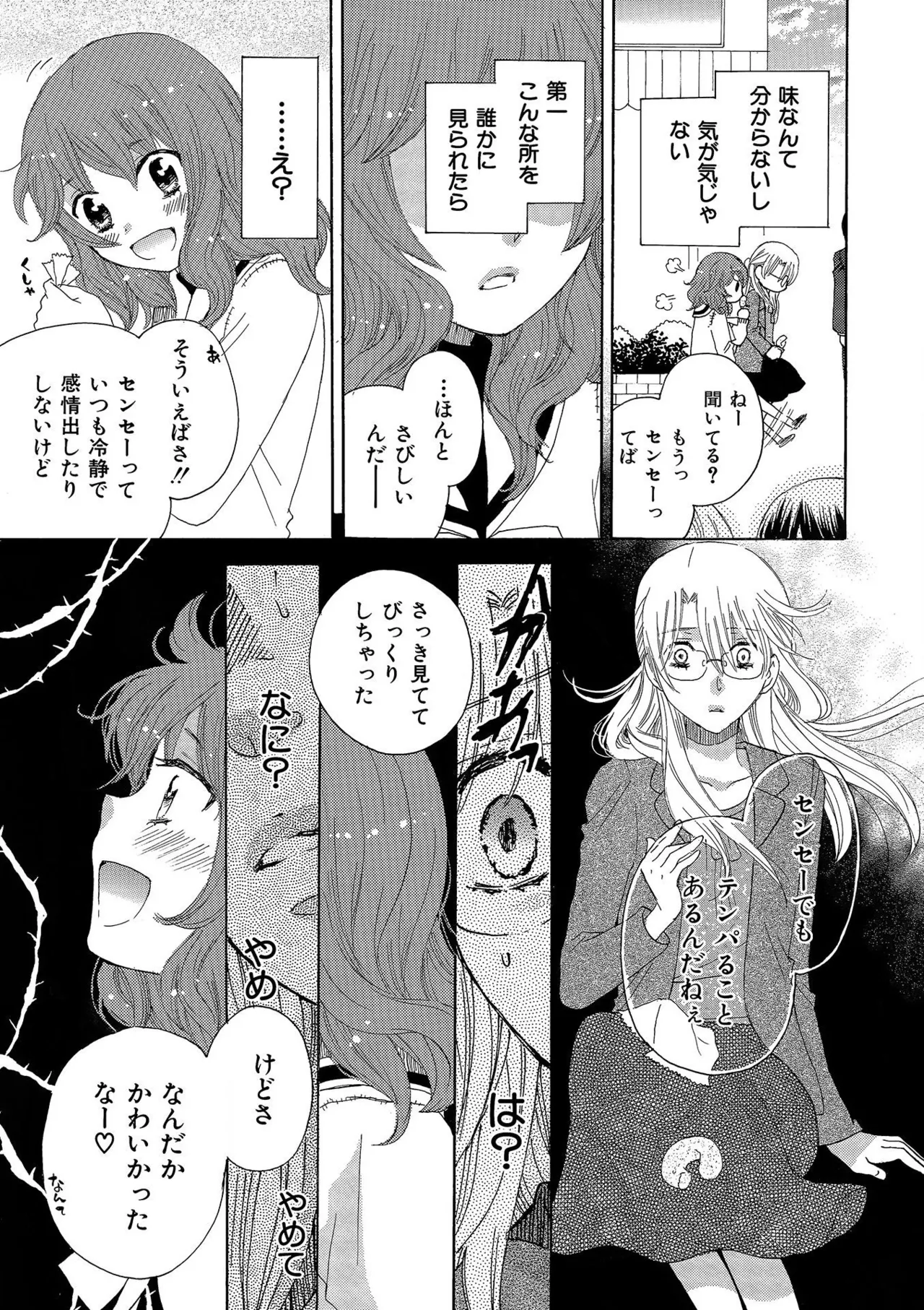 箱庭のサロメ Page.206