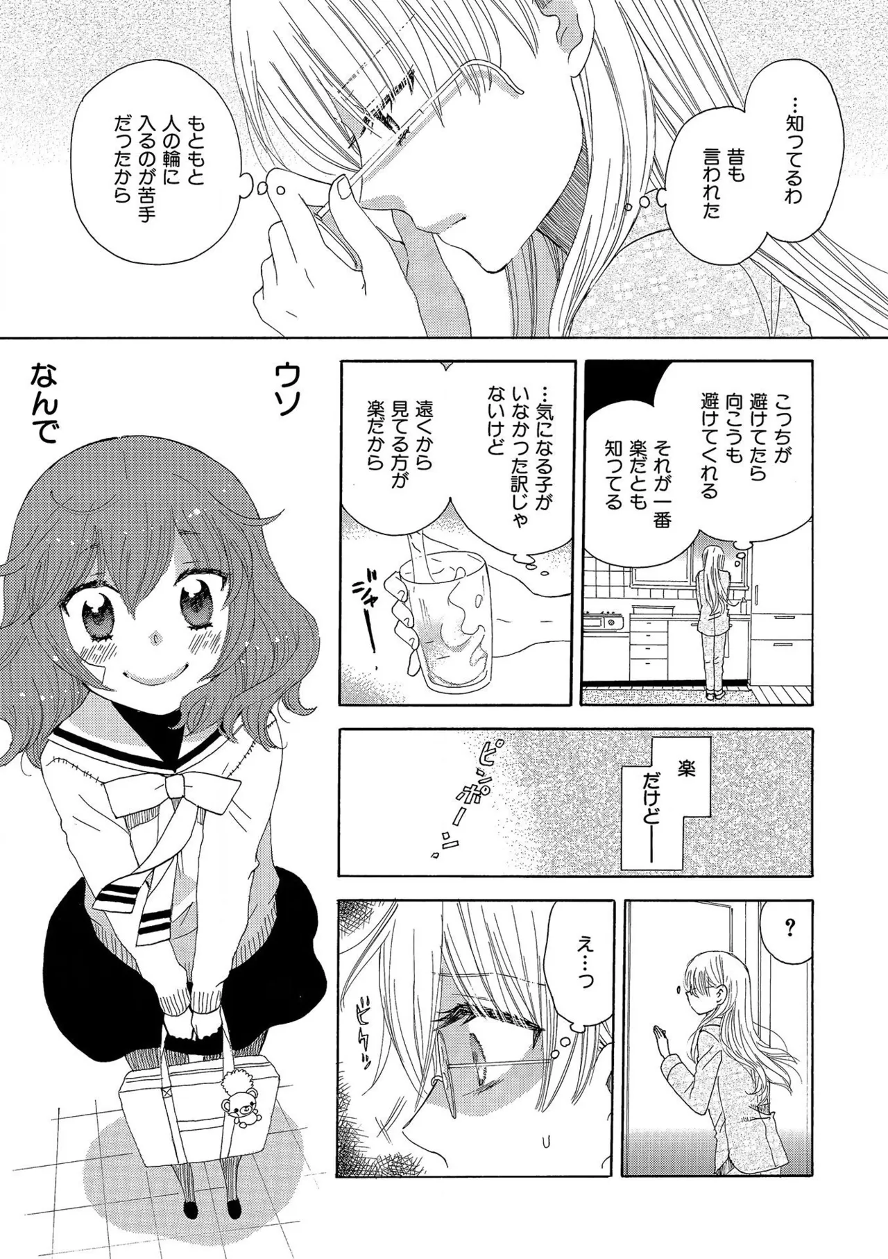 箱庭のサロメ Page.208