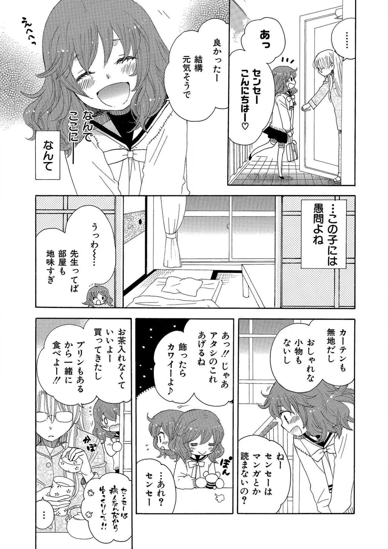 箱庭のサロメ Page.209