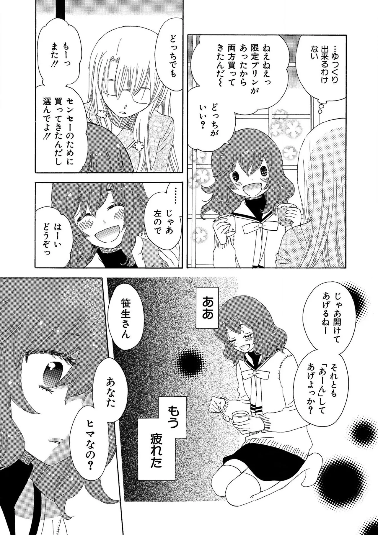 箱庭のサロメ Page.210