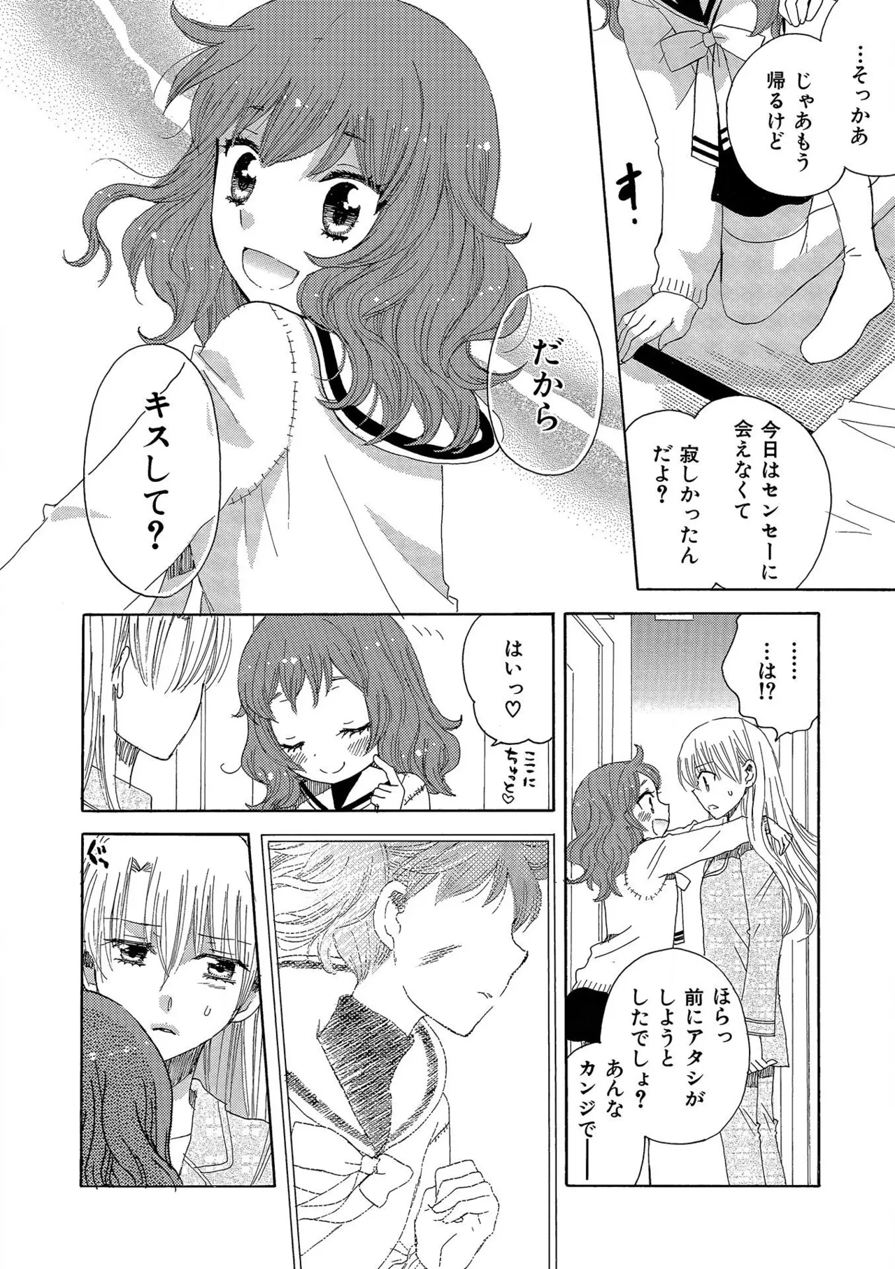 箱庭のサロメ Page.213